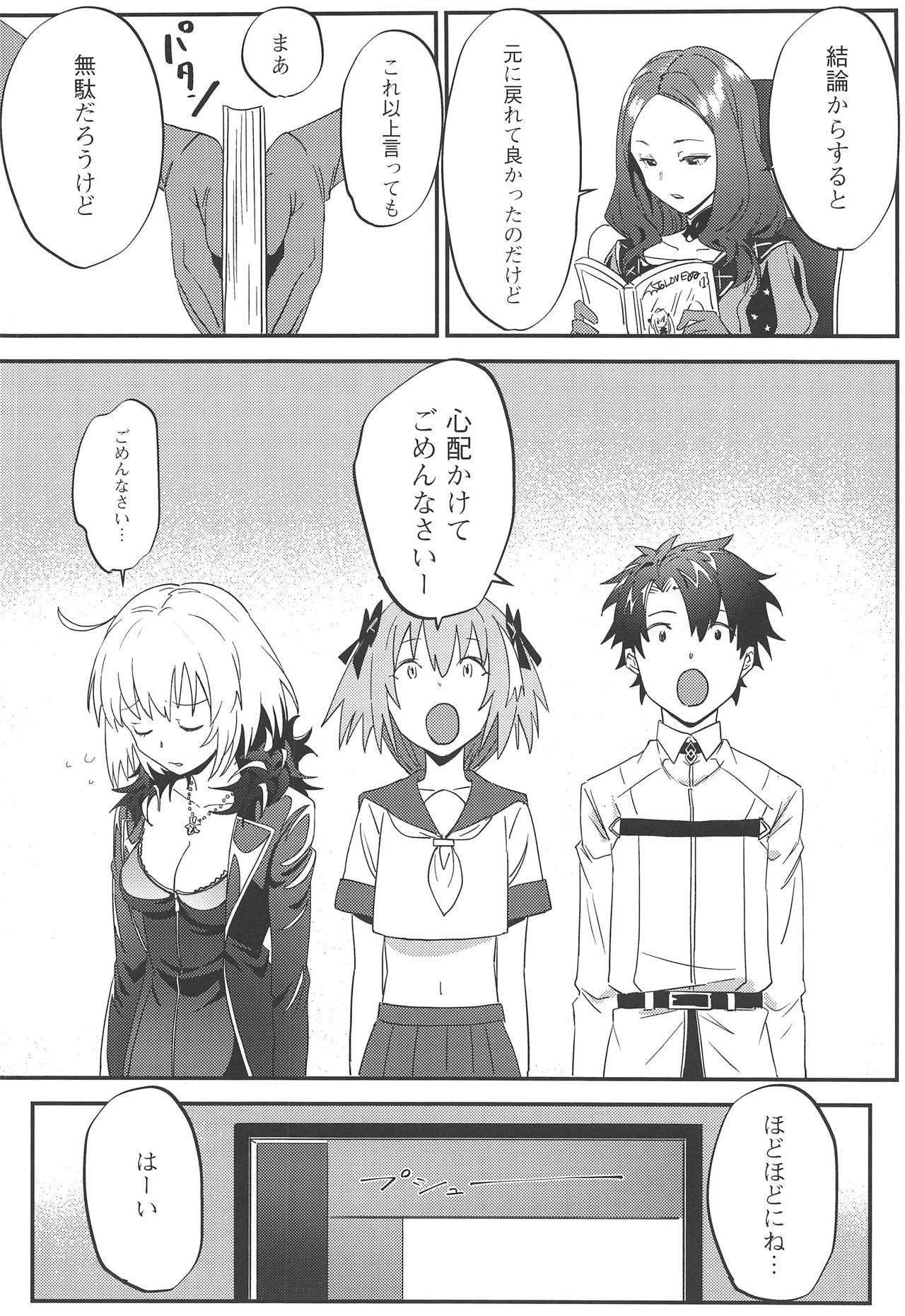 Jeanne Alter to Futari no Astolfo - Page 39