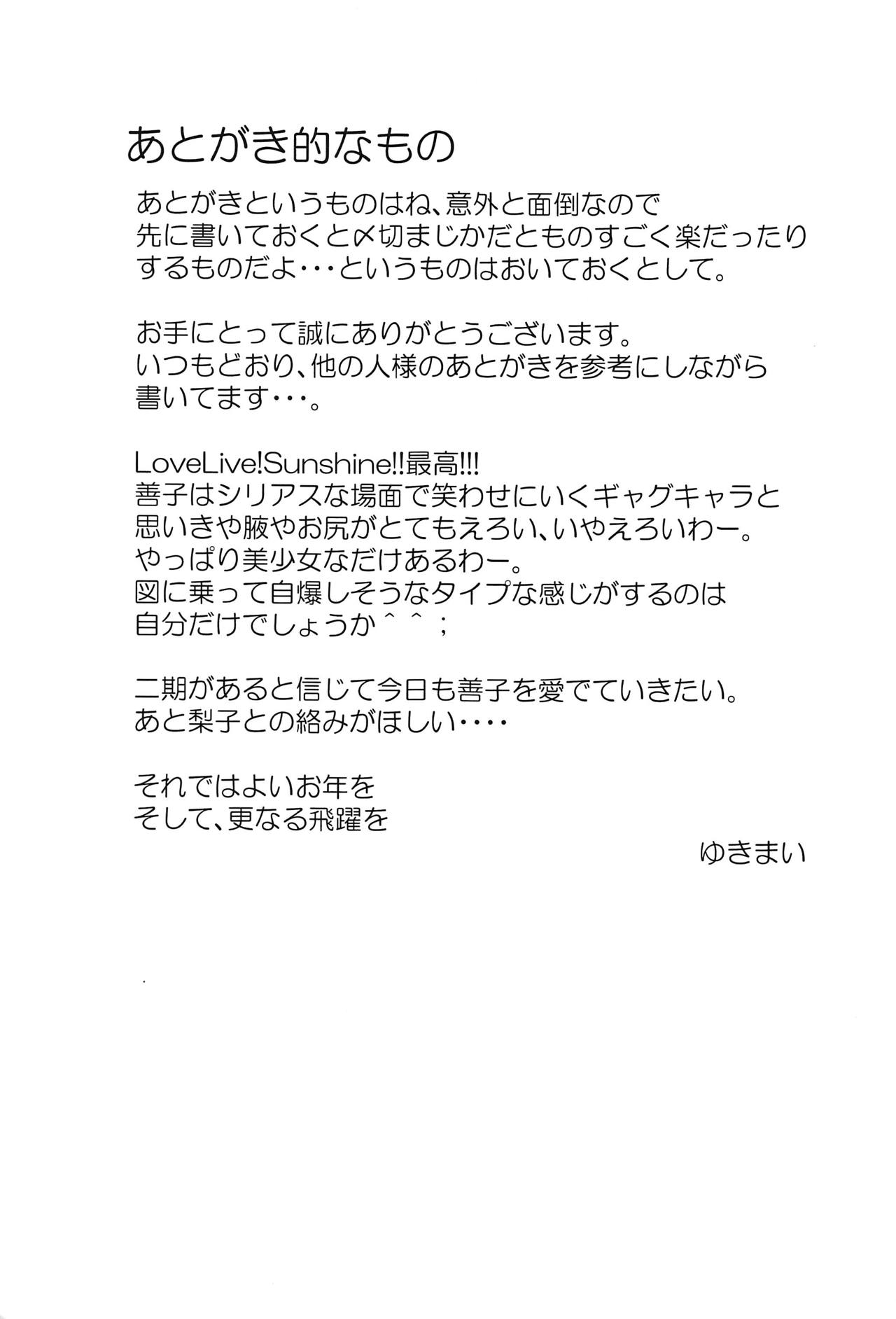 Yohane to Issho ni Datenshiyo - Page 20