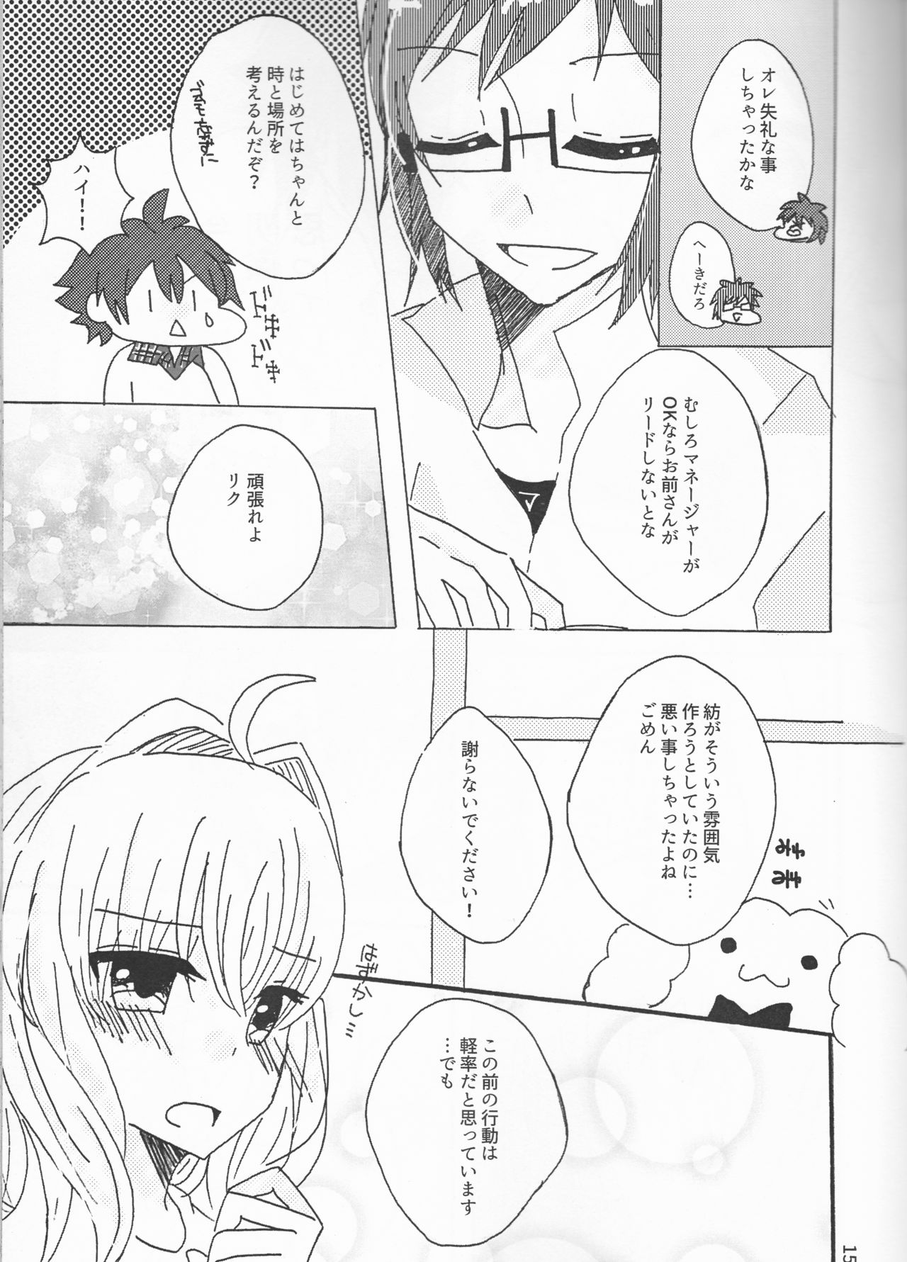 Takanaru - Page 15