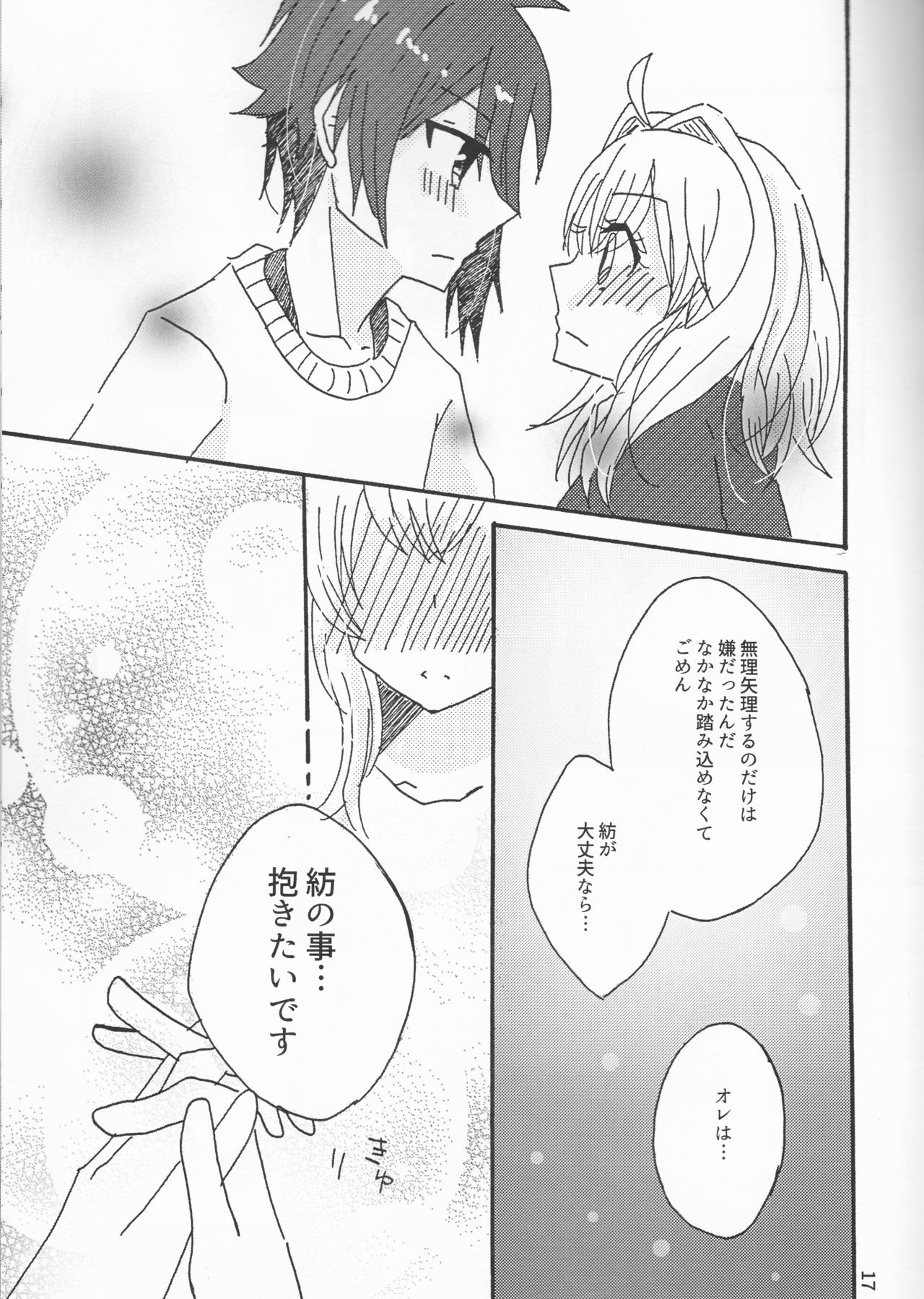 Takanaru - Page 17