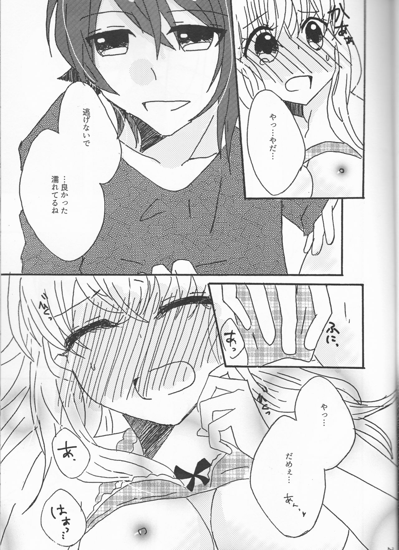 Takanaru - Page 23