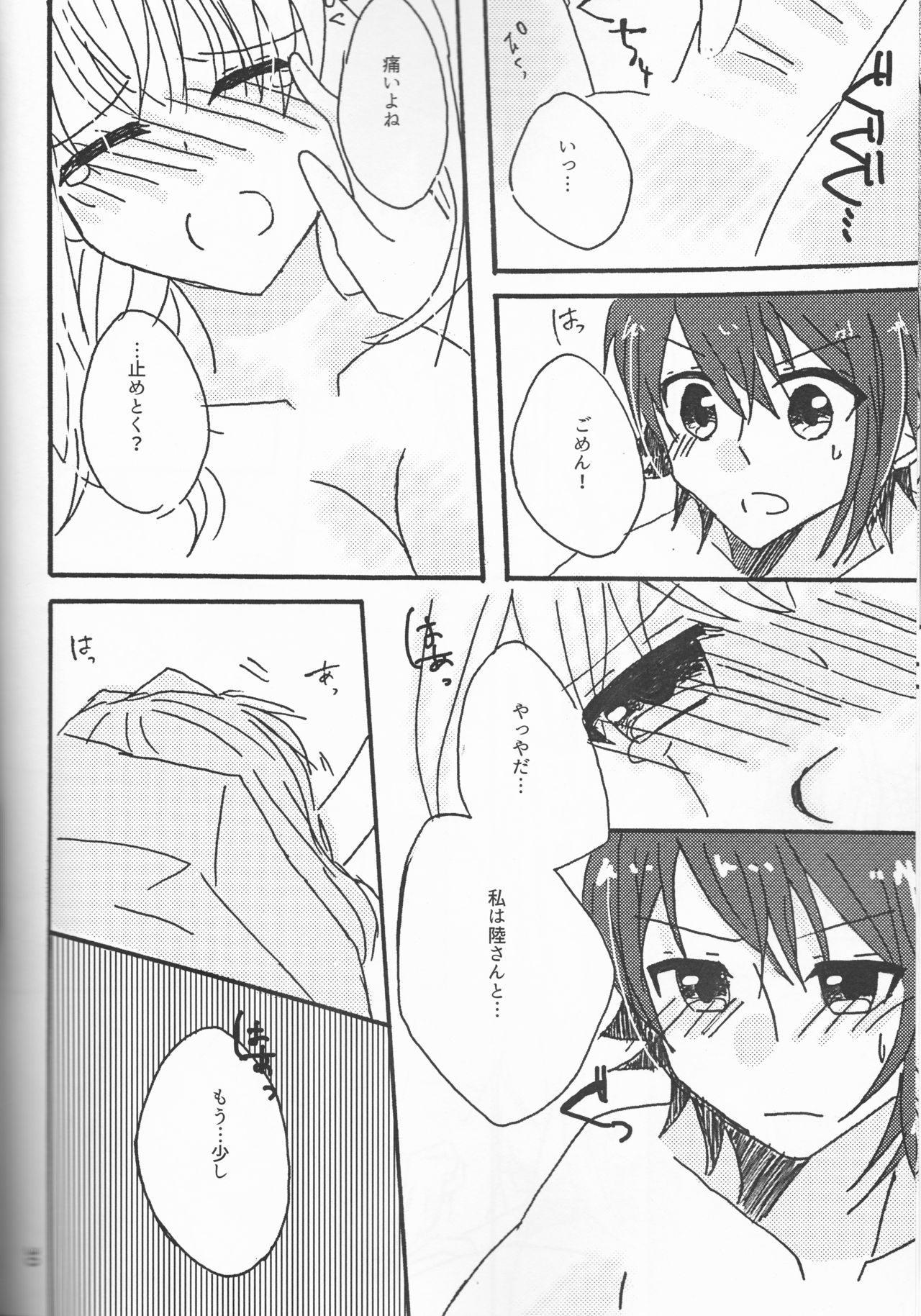 Takanaru - Page 30