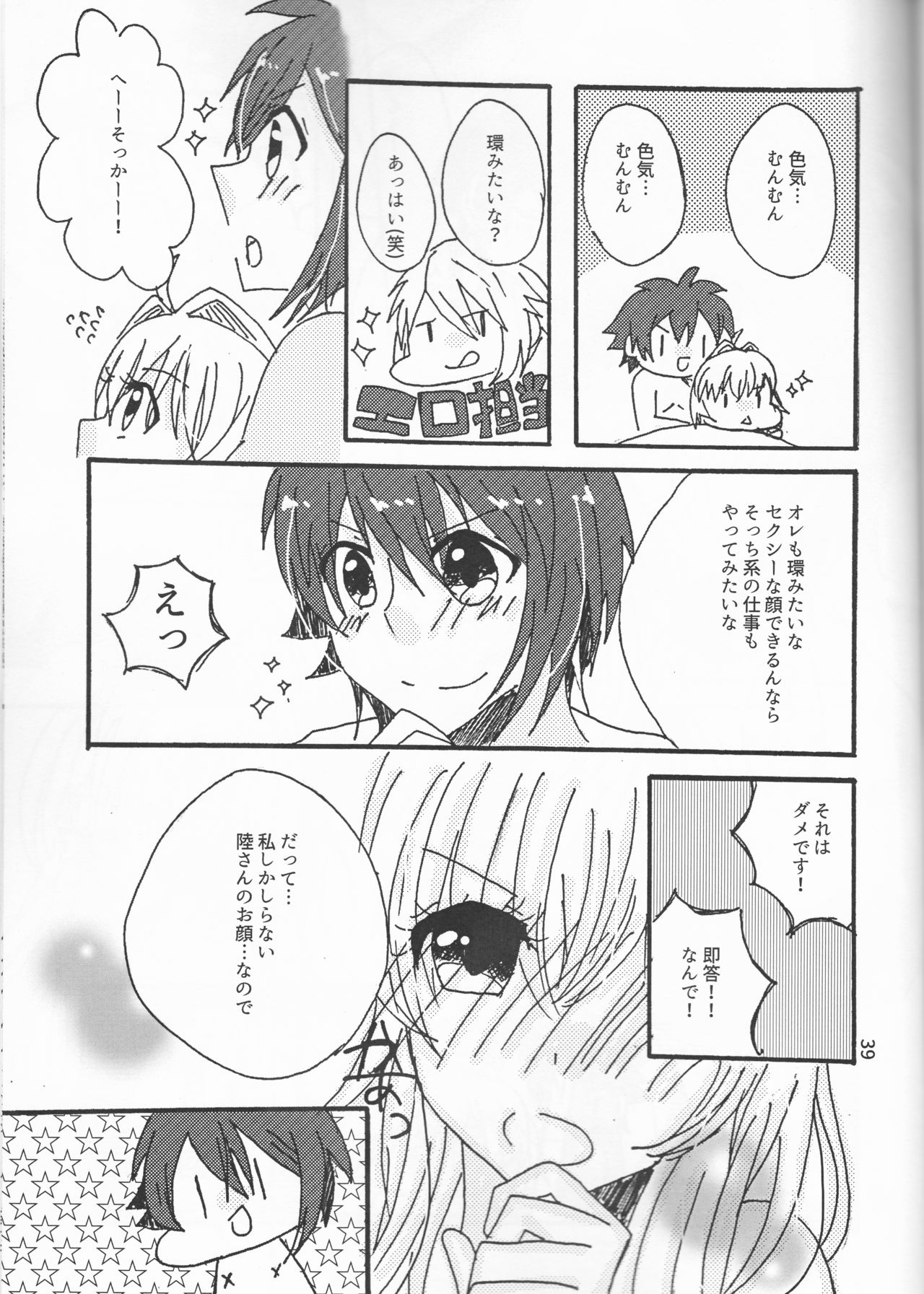 Takanaru - Page 39
