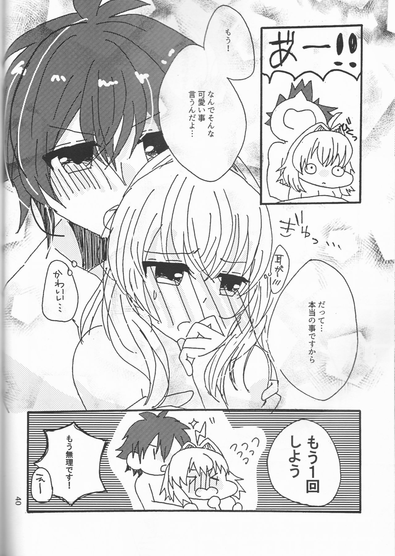 Takanaru - Page 40