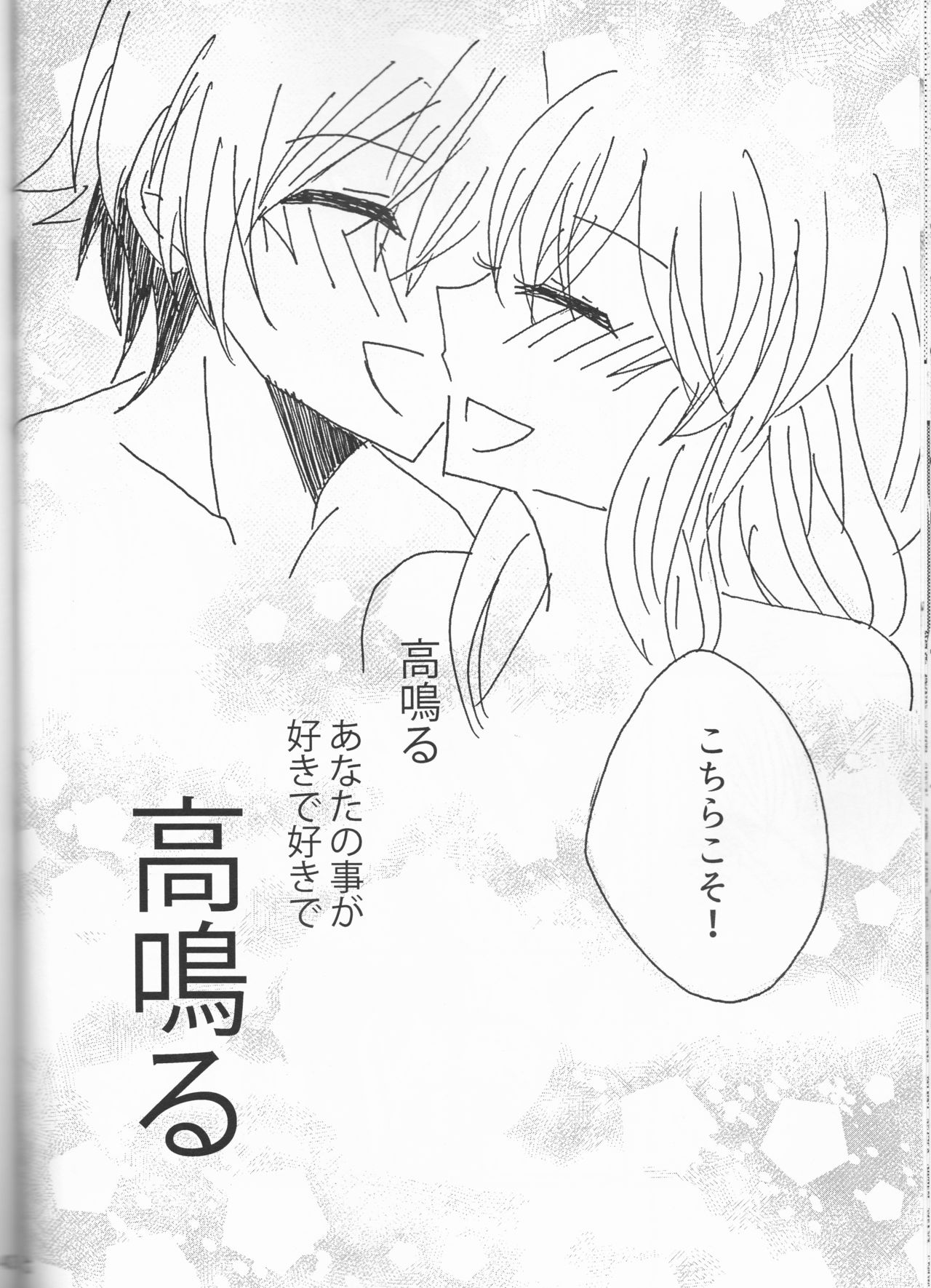 Takanaru - Page 42