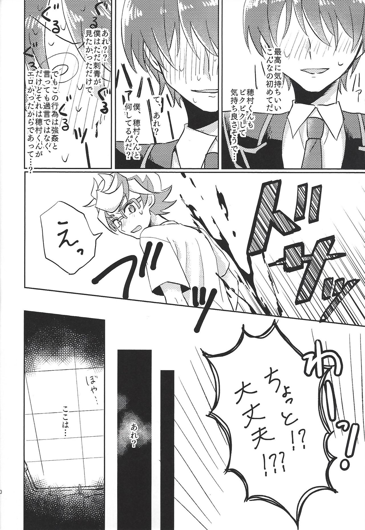 Homura, irezumi ire teru tte yo - Page 21