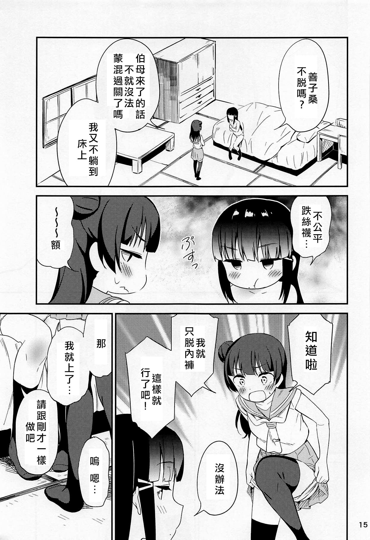 sweet. - Page 15