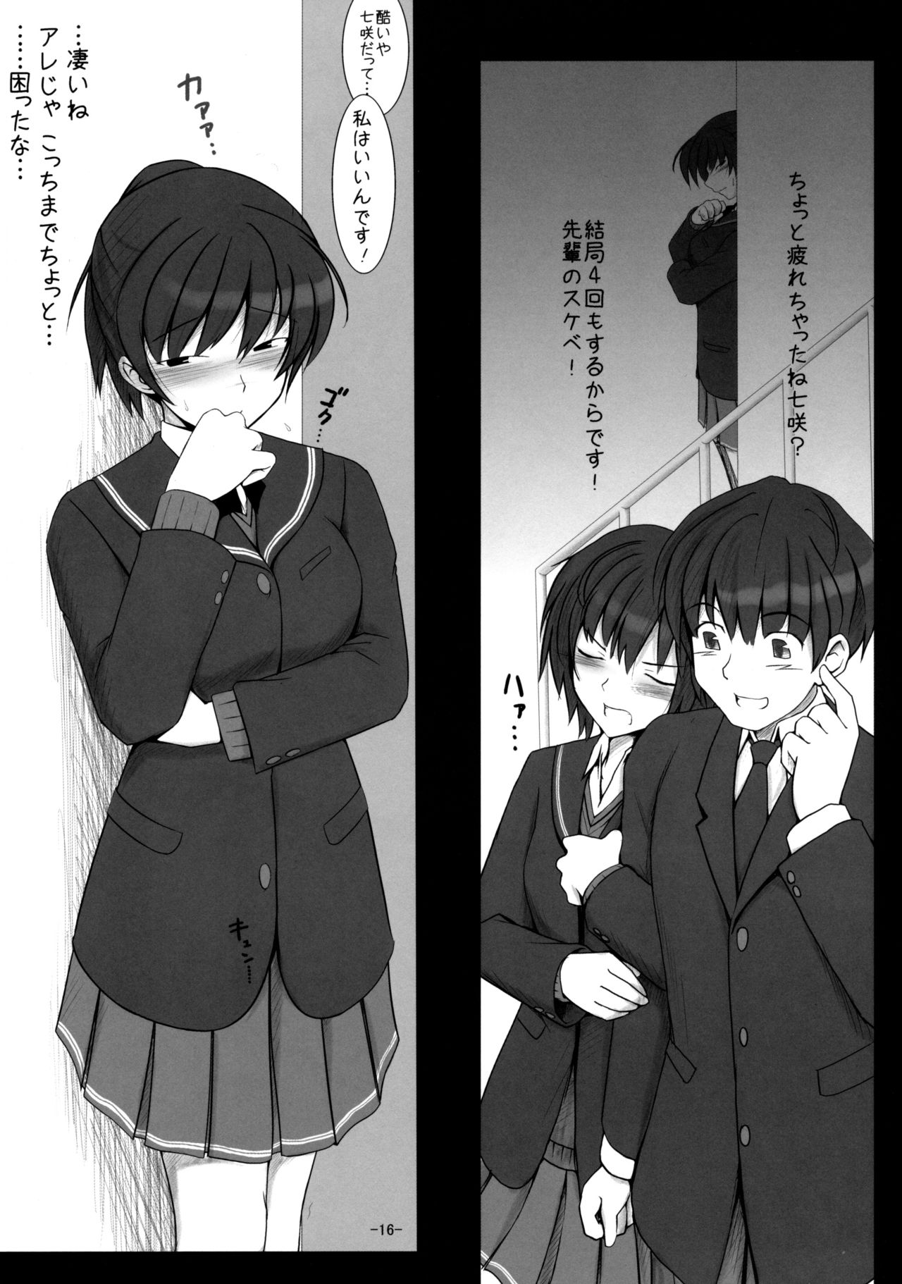 Nanasaki Tanomi ga Arunda! - Page 15