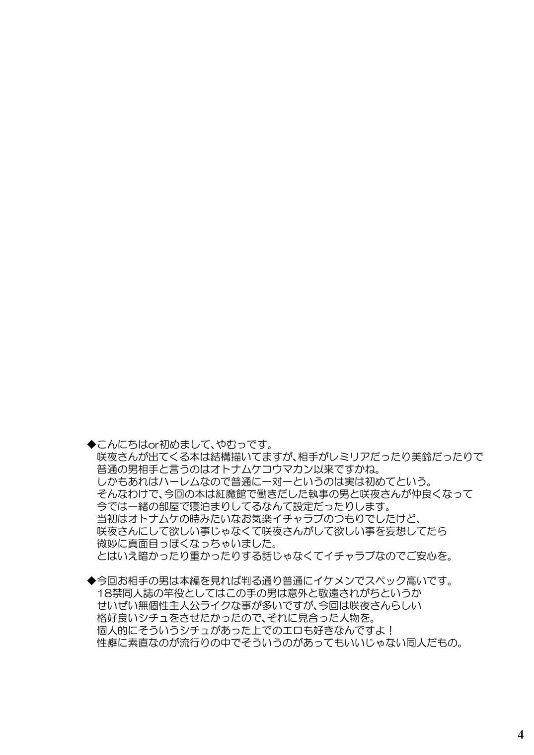 Juusha no Tame no Serenade - Page 3