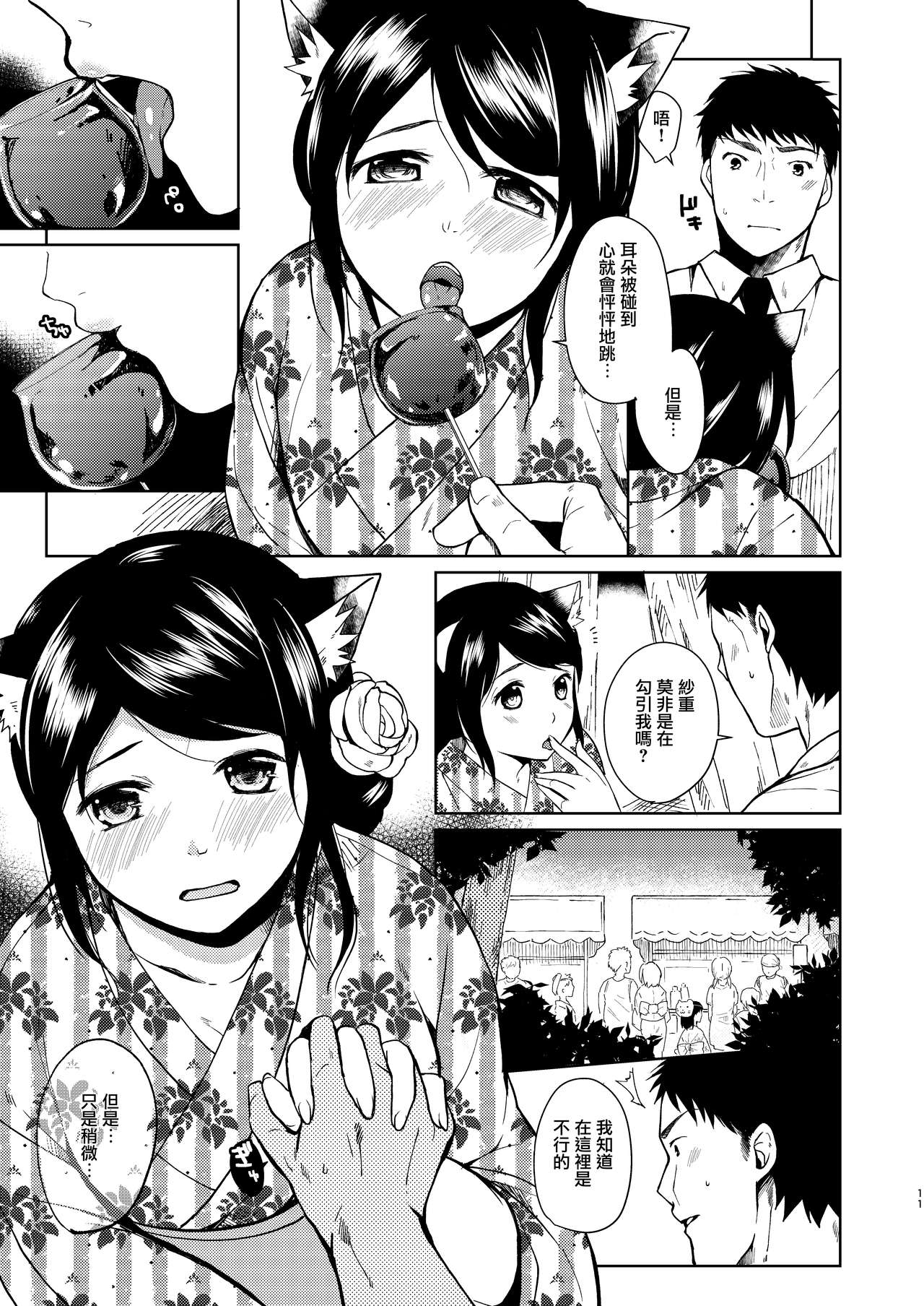Kimi Omou Natsumatsuri Hen - Page 10