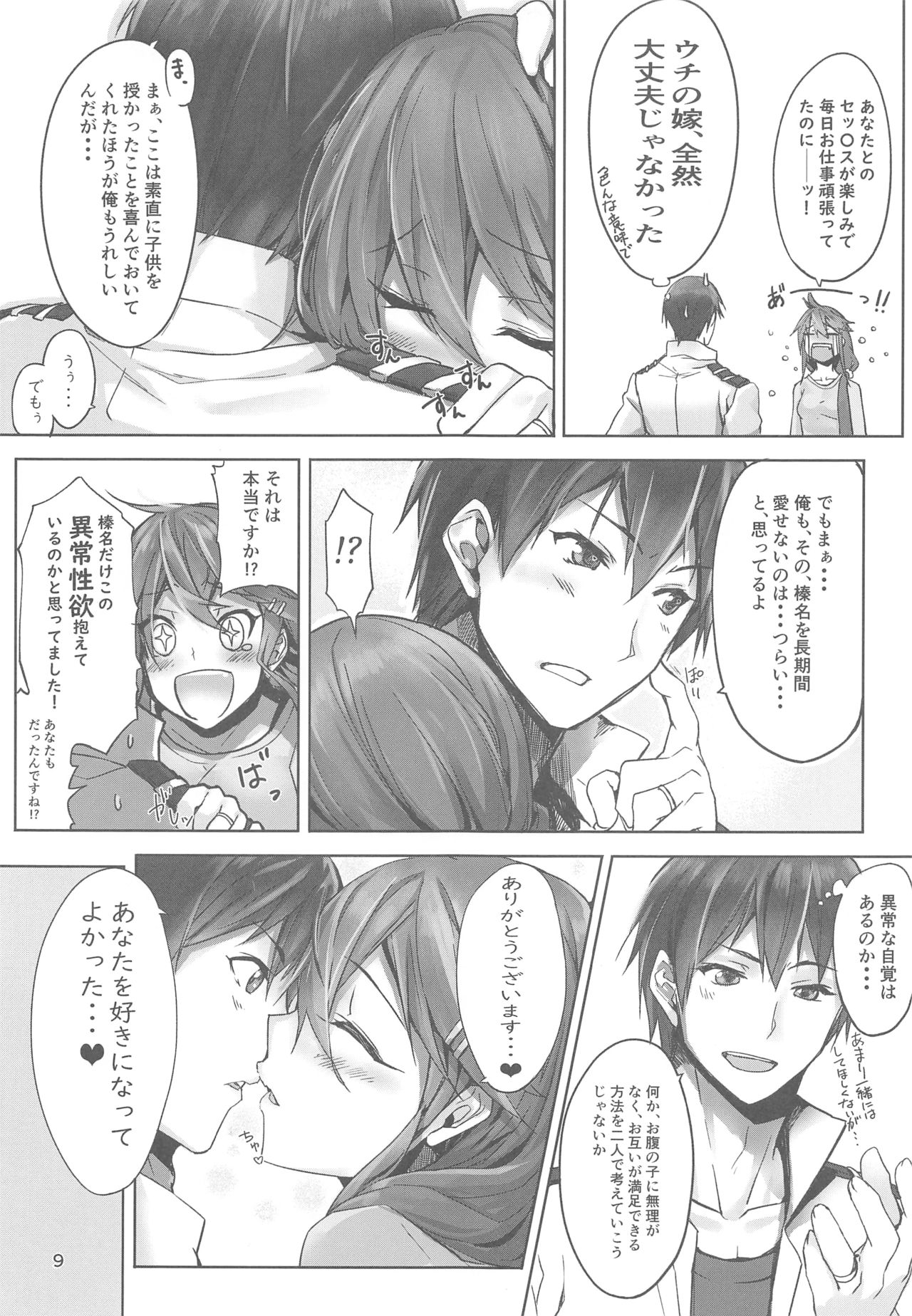 Haruna wa Aishite Hoshii no san - Page 10