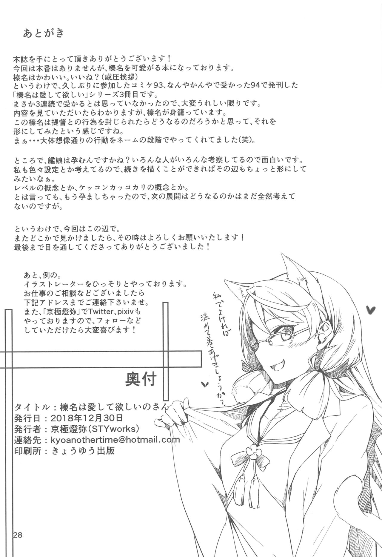 Haruna wa Aishite Hoshii no san - Page 29