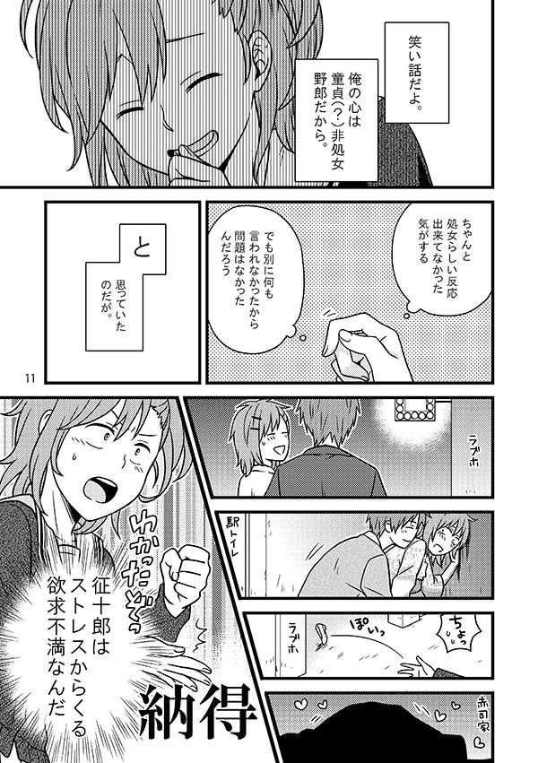 相応しくないと思った恋の三度目の正直 - Page 10