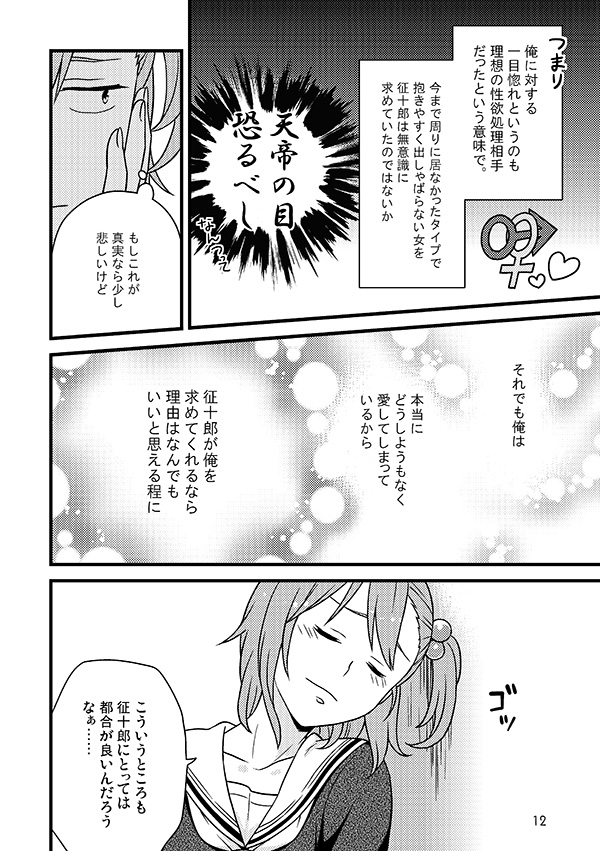 相応しくないと思った恋の三度目の正直 - Page 11