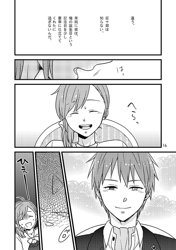 相応しくないと思った恋の三度目の正直 - Page 15