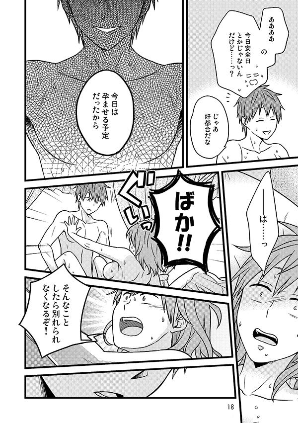 相応しくないと思った恋の三度目の正直 - Page 17