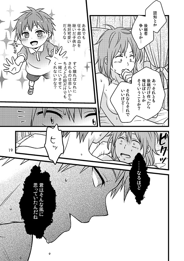 相応しくないと思った恋の三度目の正直 - Page 18