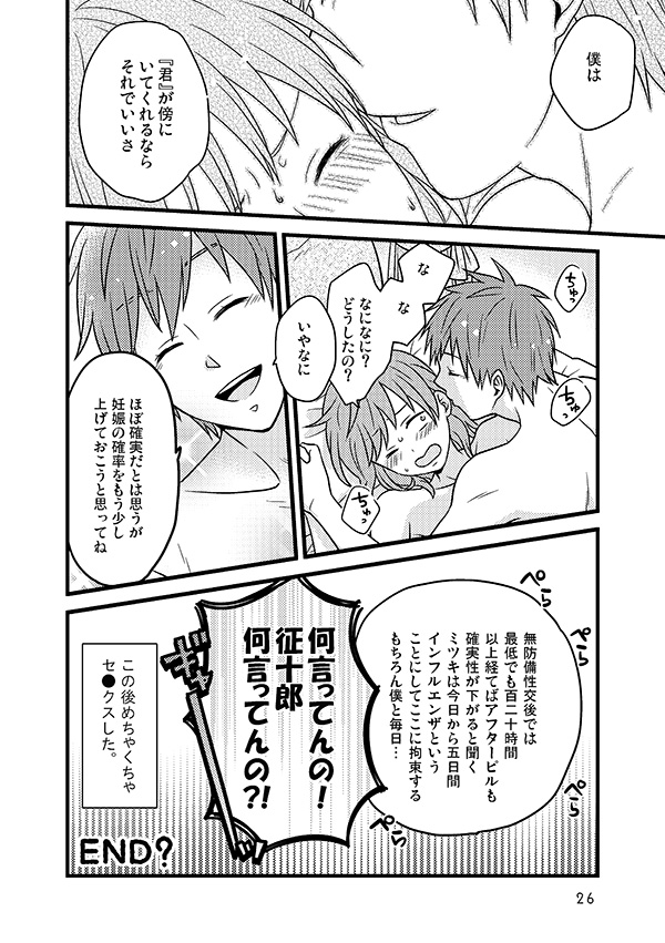 相応しくないと思った恋の三度目の正直 - Page 25