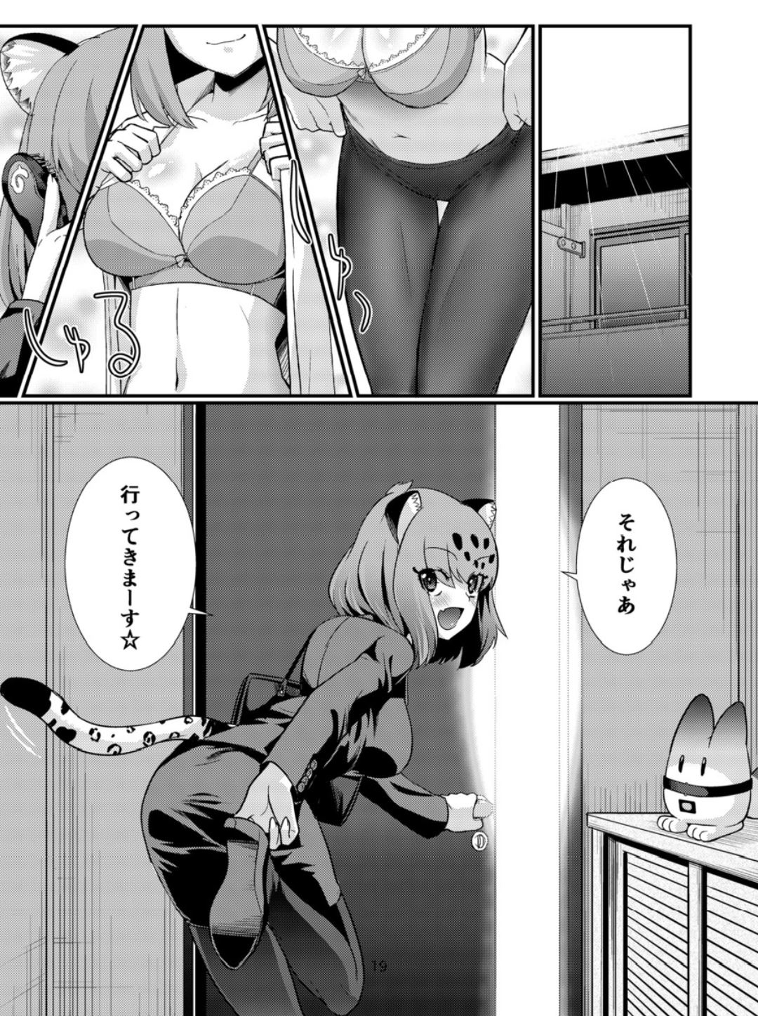 OL Jaguar no Himo ni Naritai - Page 20