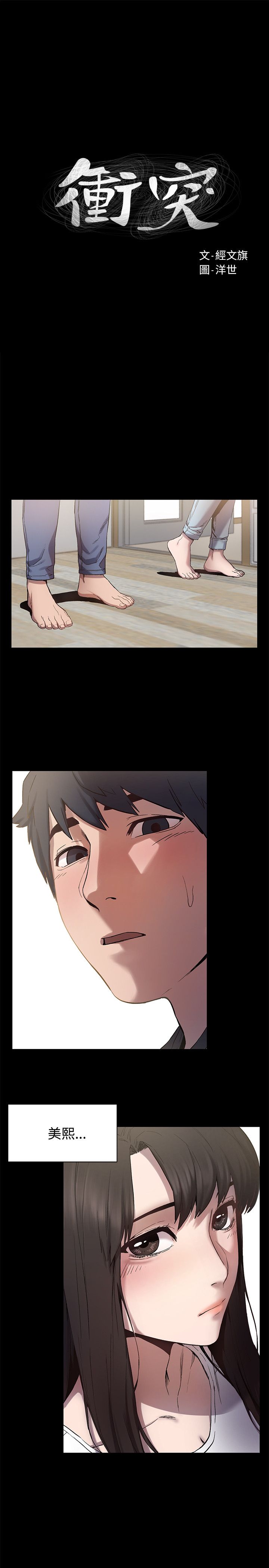 冲突1-9 - Page 120