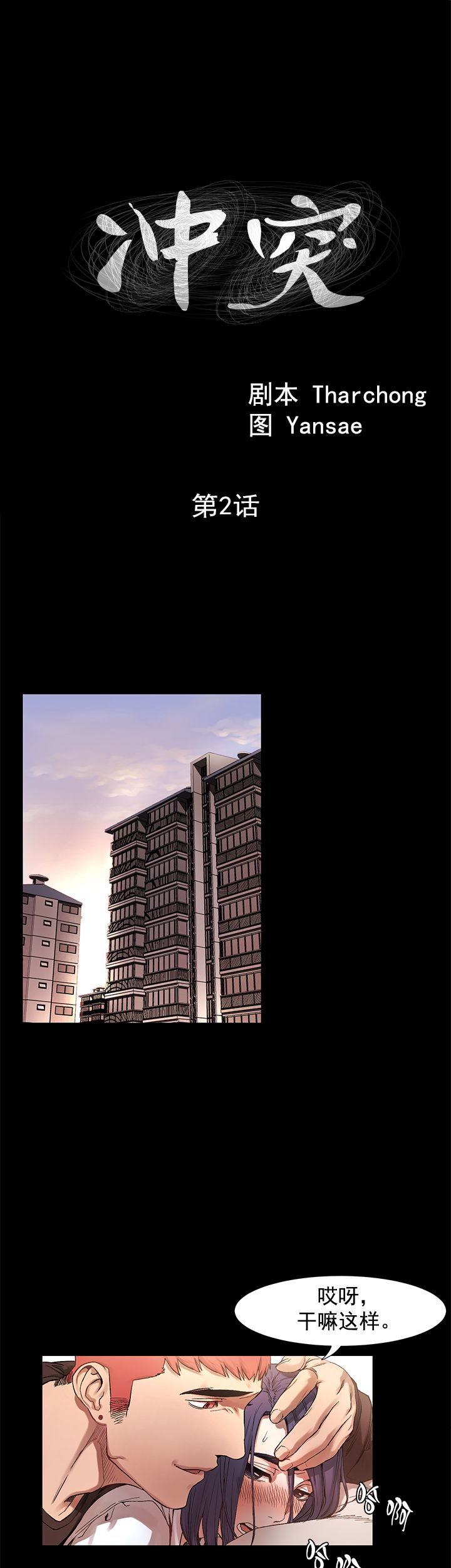 冲突1-9 - Page 71