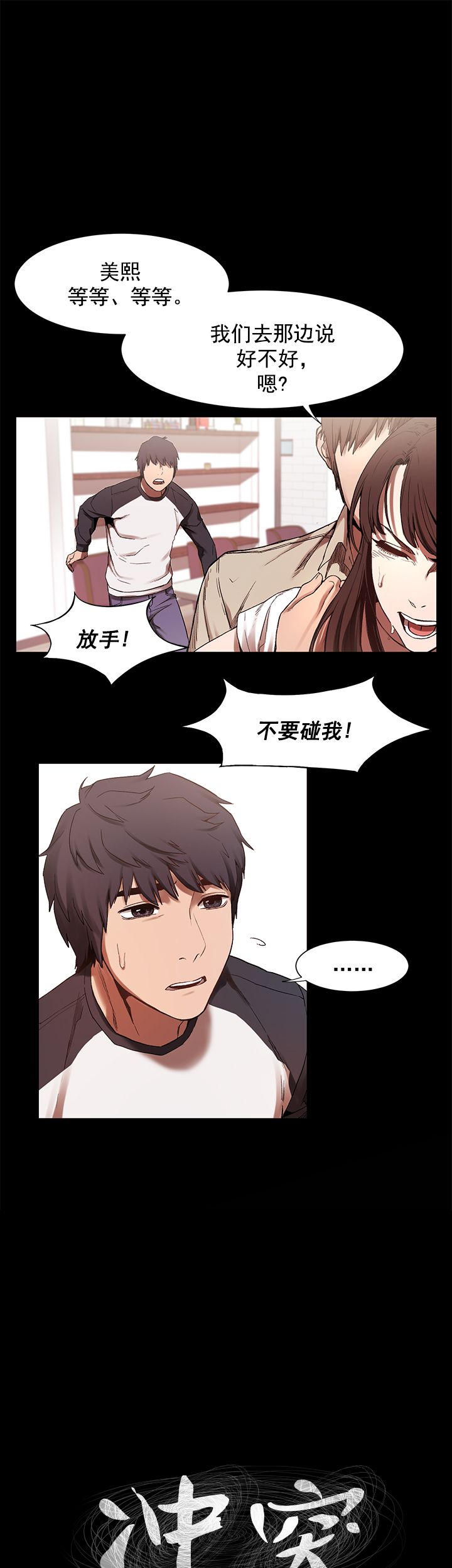 冲突1-9 - Page 96