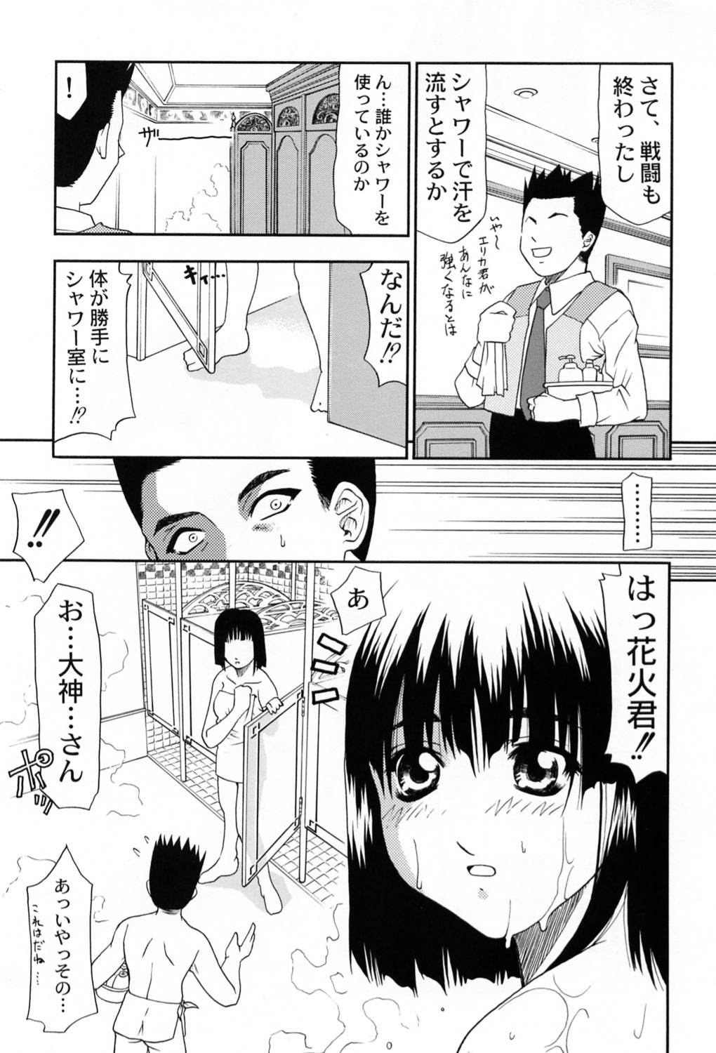 Kyuukyoku Heiki Kanojo - Ultimate Weapon Kanojo - Page 18