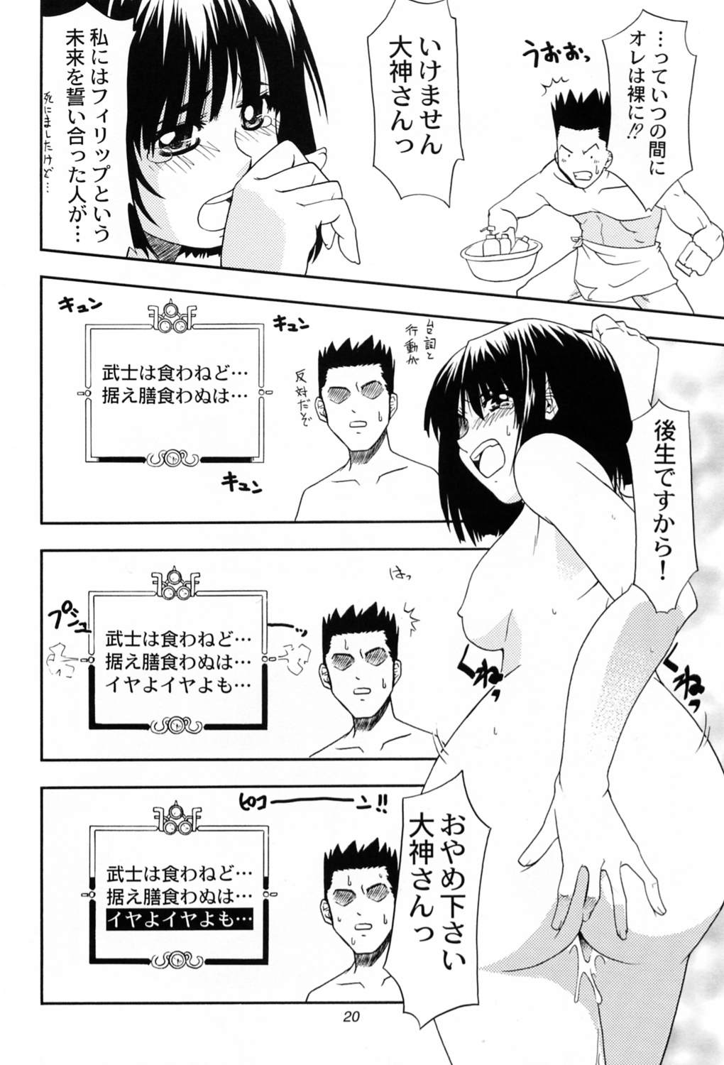 Kyuukyoku Heiki Kanojo - Ultimate Weapon Kanojo - Page 19