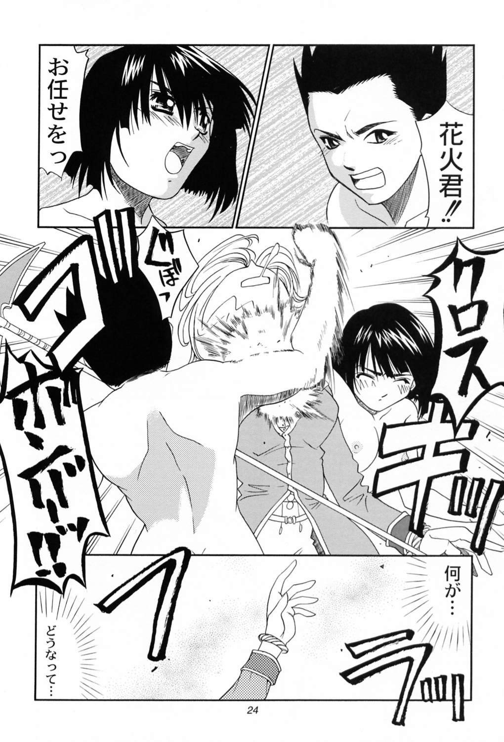Kyuukyoku Heiki Kanojo - Ultimate Weapon Kanojo - Page 23