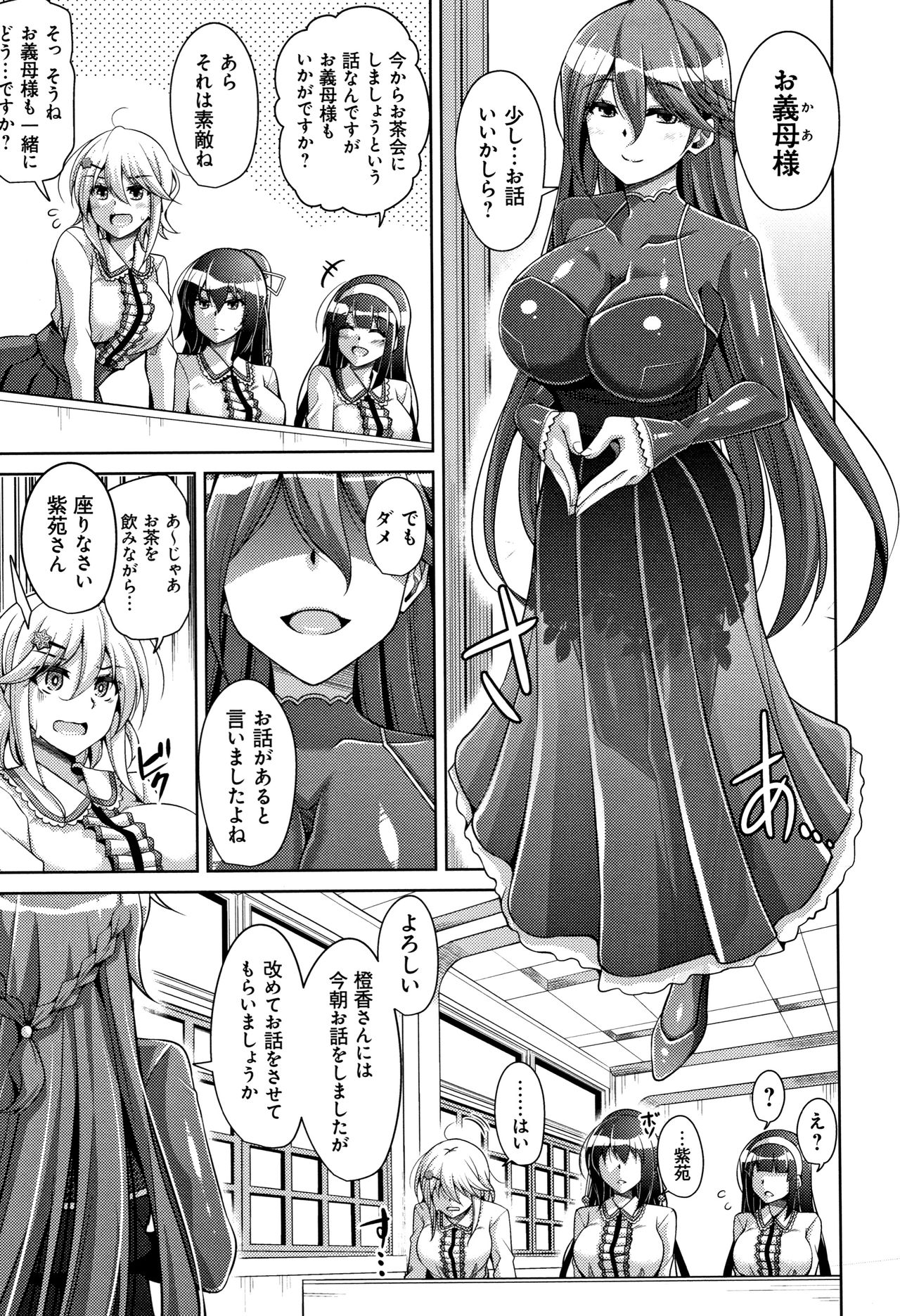 Hakoniwa ni Saku Mesu no Hana - Page 14