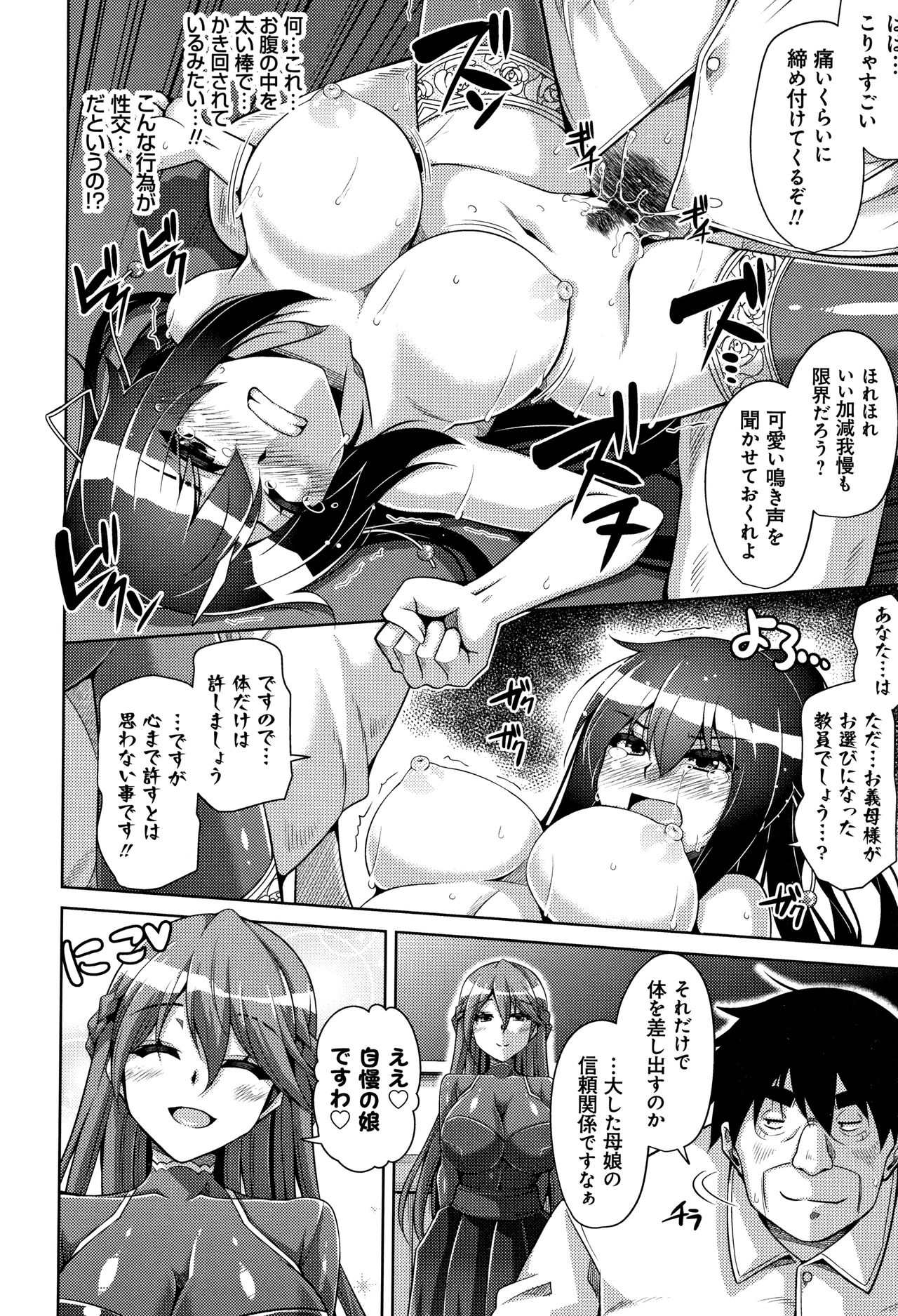 Hakoniwa ni Saku Mesu no Hana - Page 19