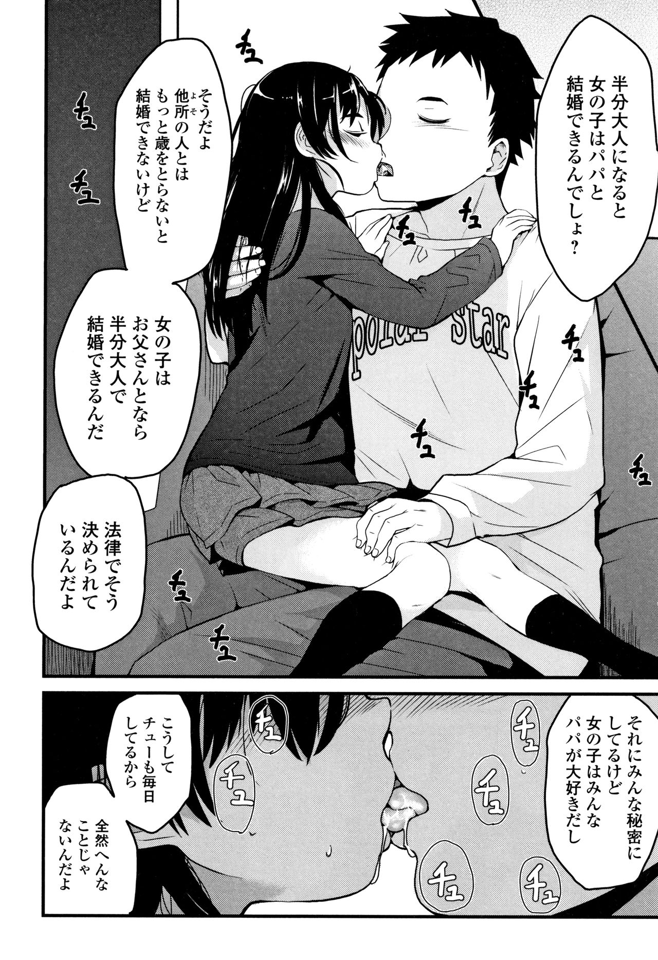 Mijuku no Mori - Page 113