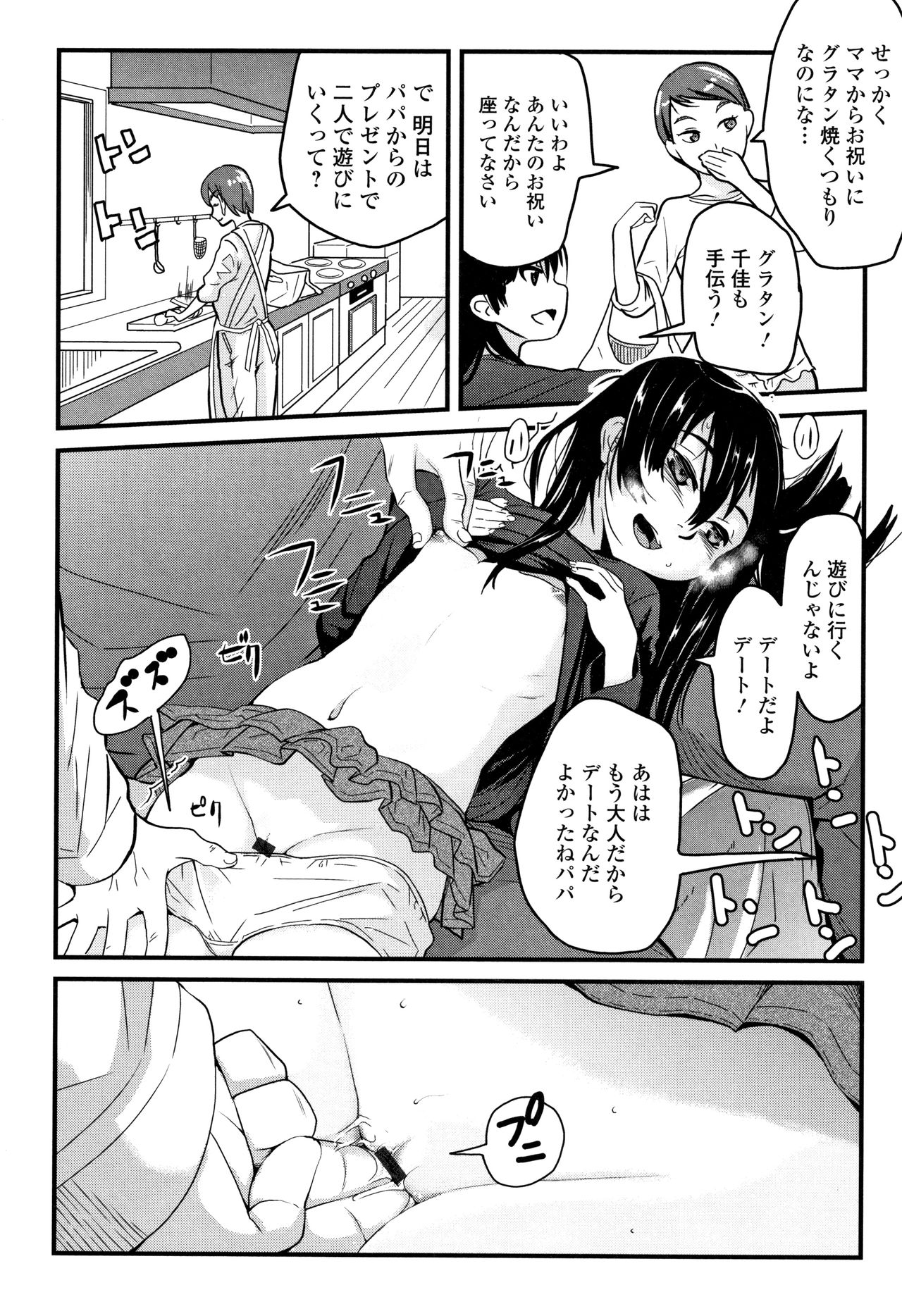 Mijuku no Mori - Page 115