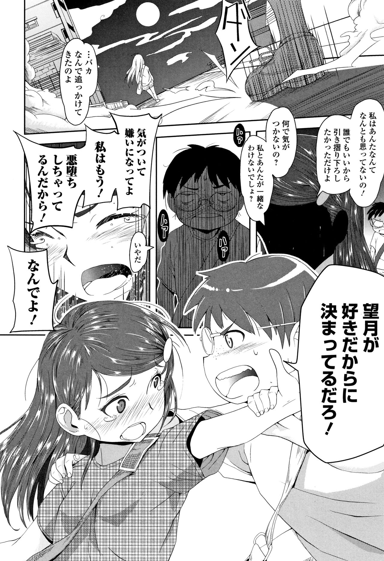 Mijuku no Mori - Page 161