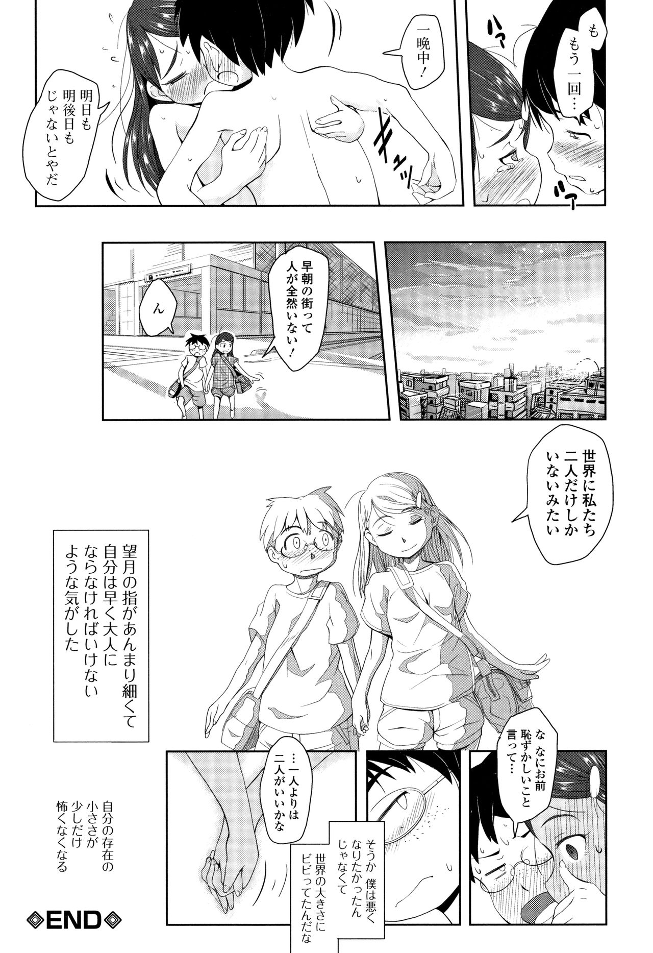 Mijuku no Mori - Page 171