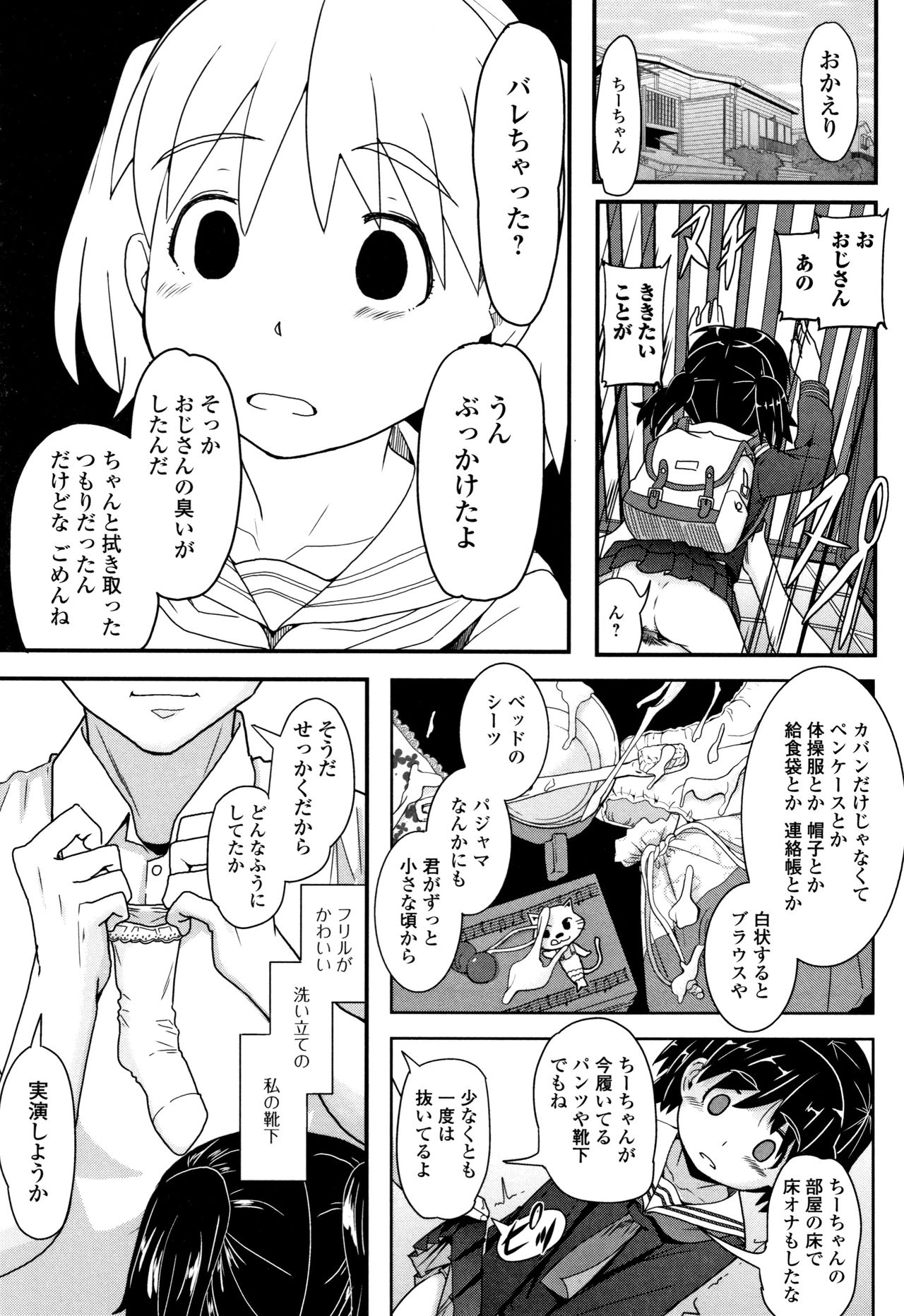 Mijuku no Mori - Page 182