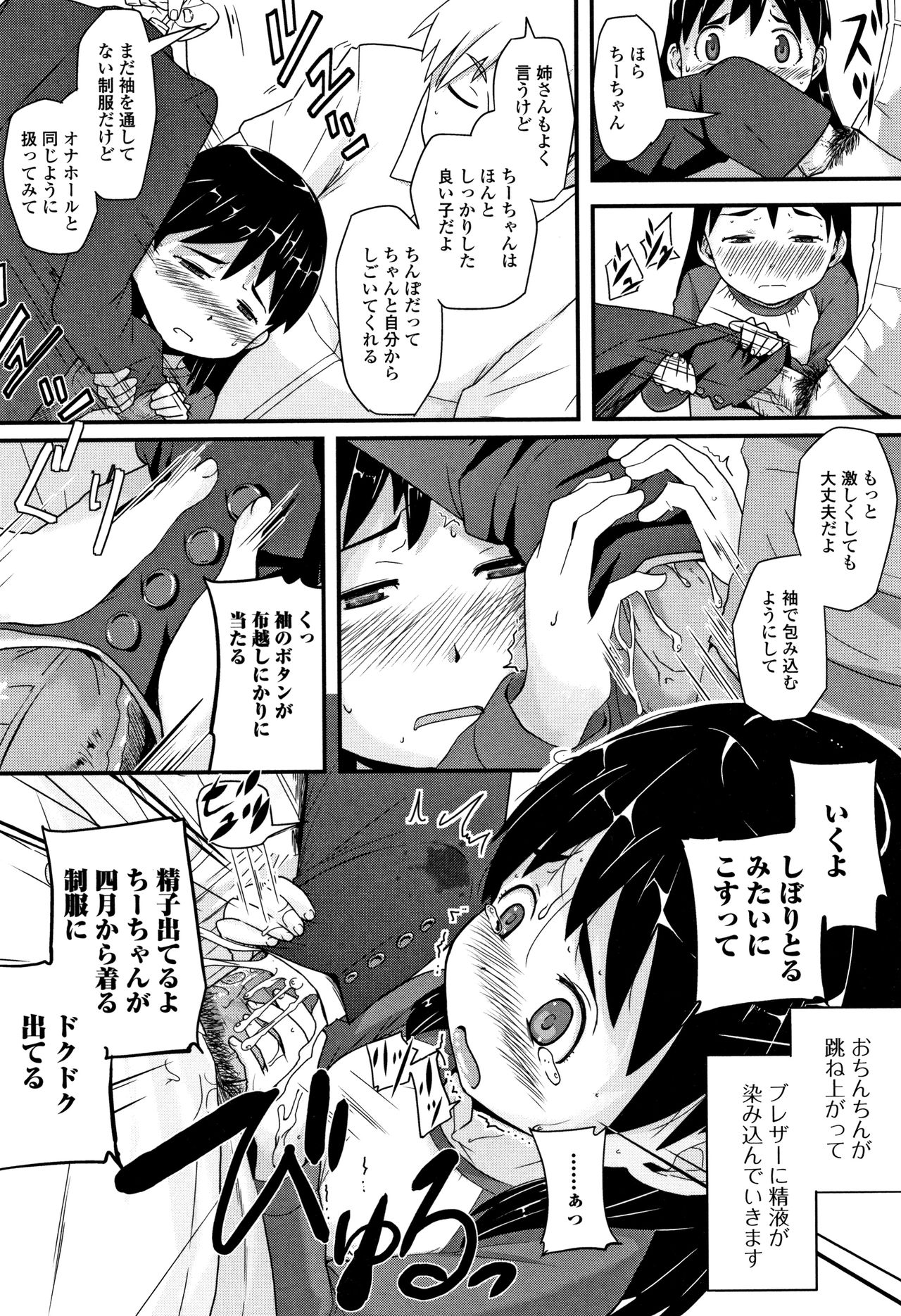 Mijuku no Mori - Page 187