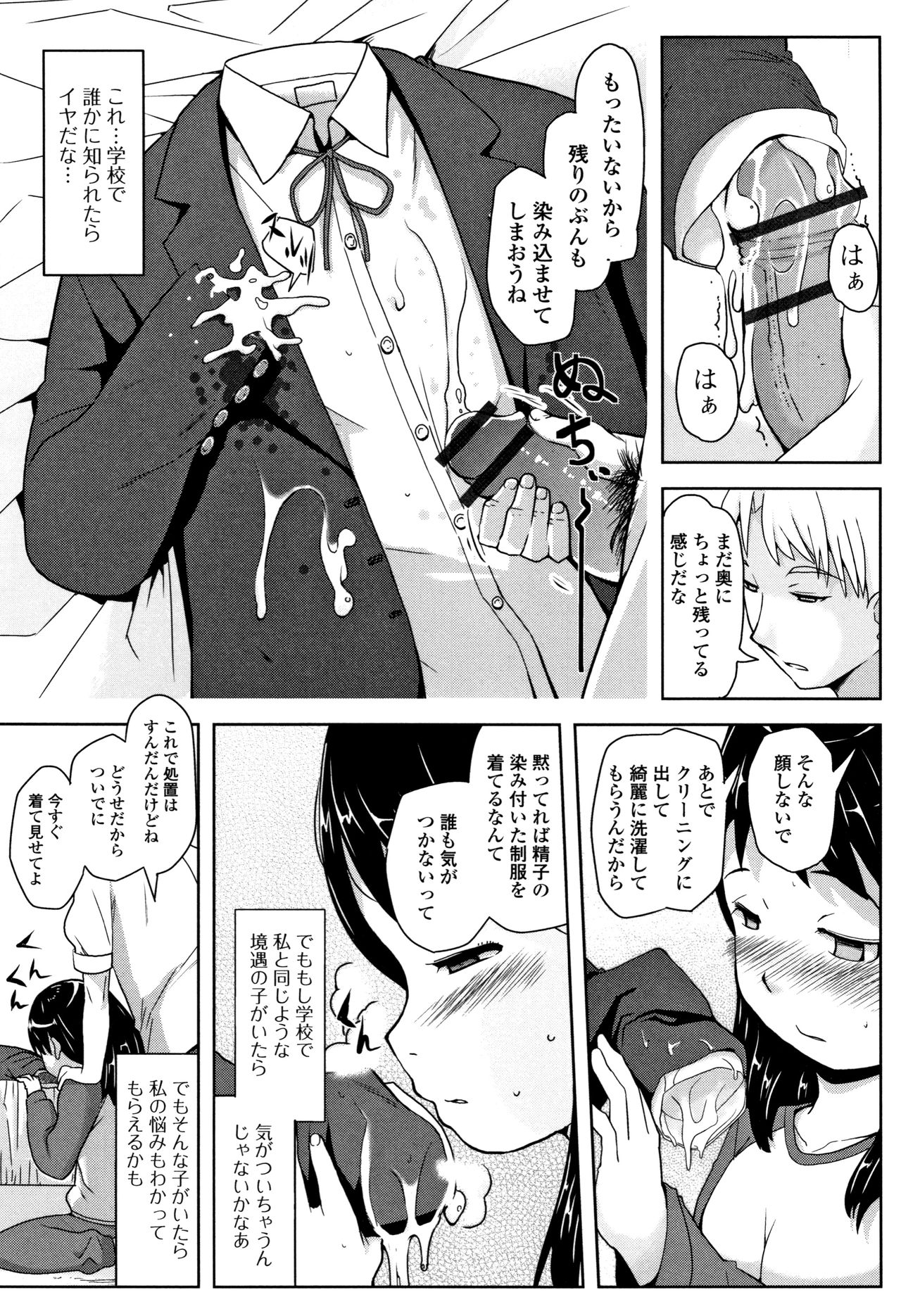 Mijuku no Mori - Page 188
