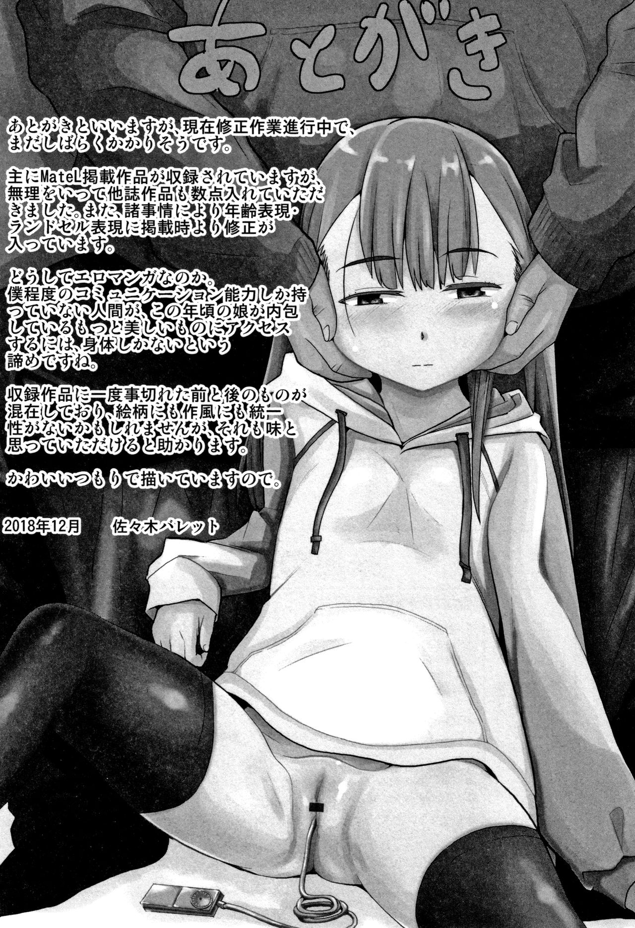 Mijuku no Mori - Page 198