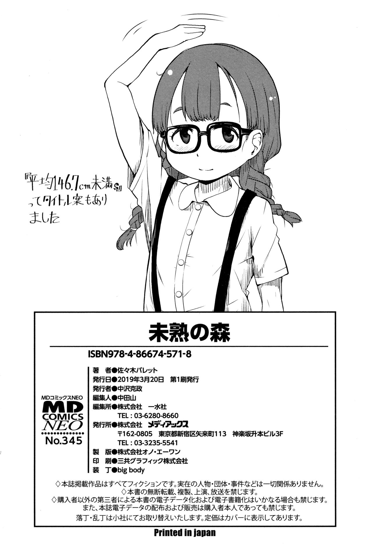Mijuku no Mori - Page 199