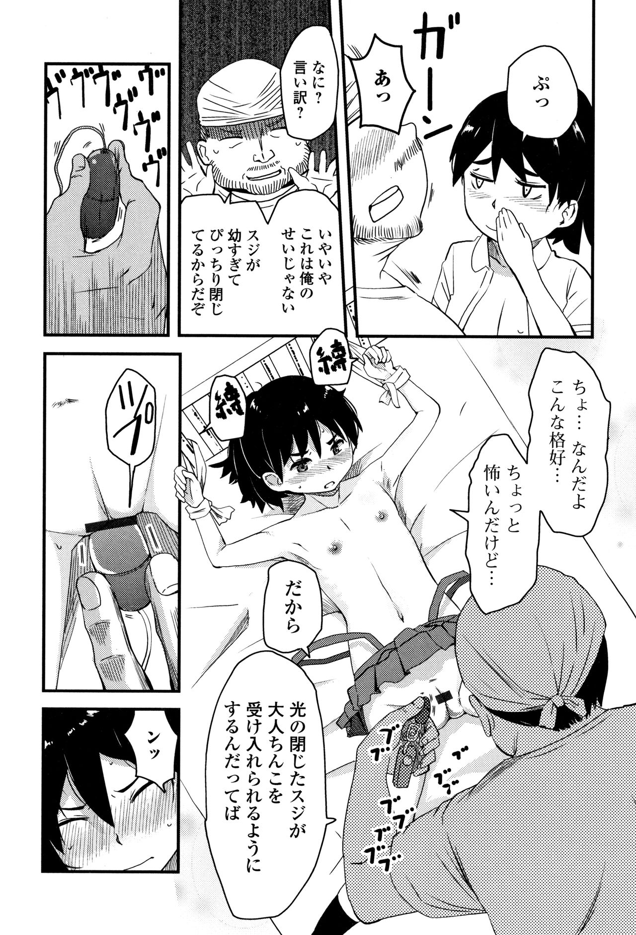 Mijuku no Mori - Page 33