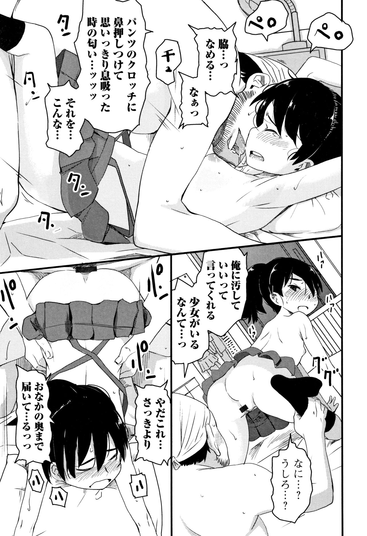 Mijuku no Mori - Page 38