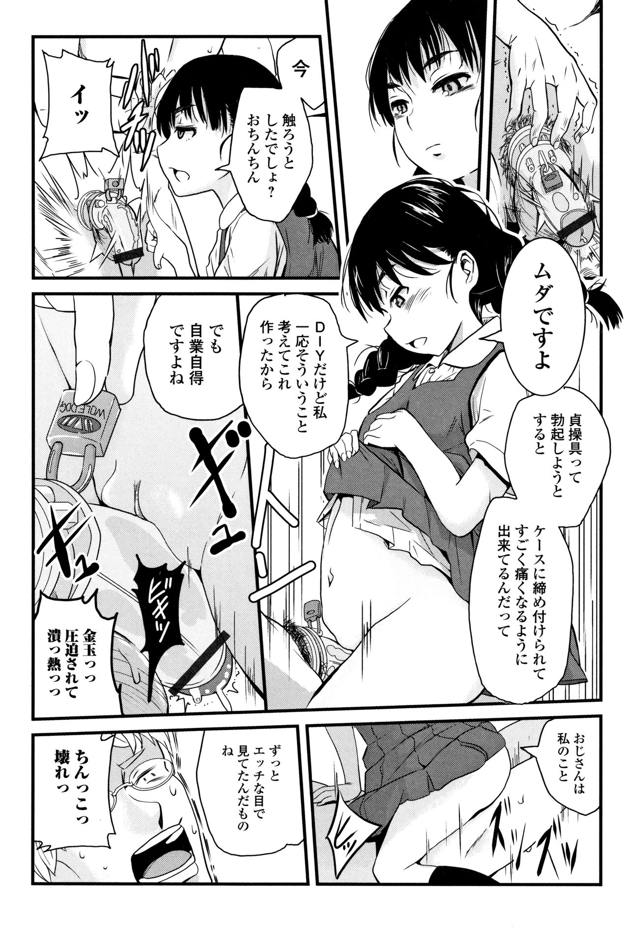 Mijuku no Mori - Page 49
