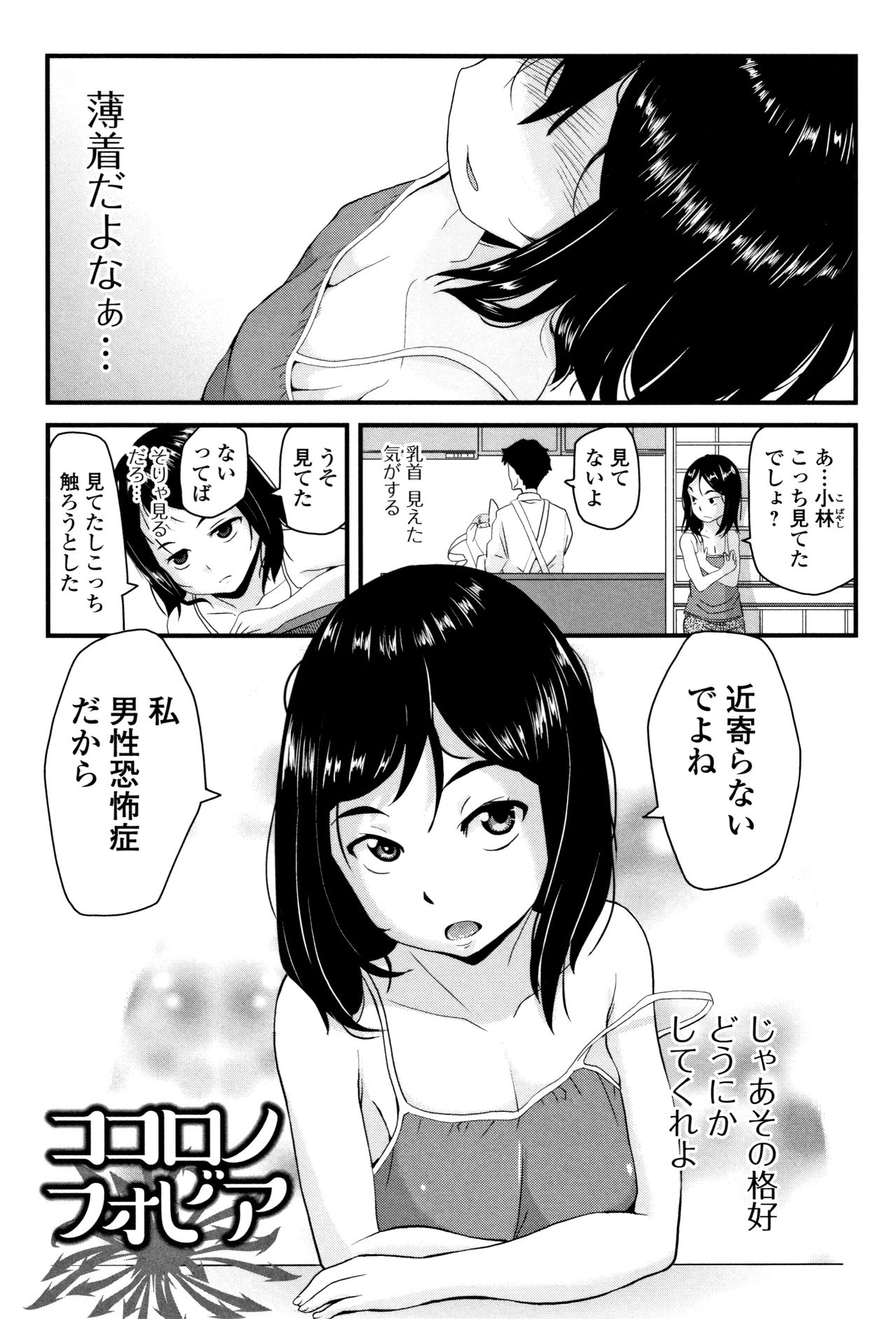 Mijuku no Mori - Page 58