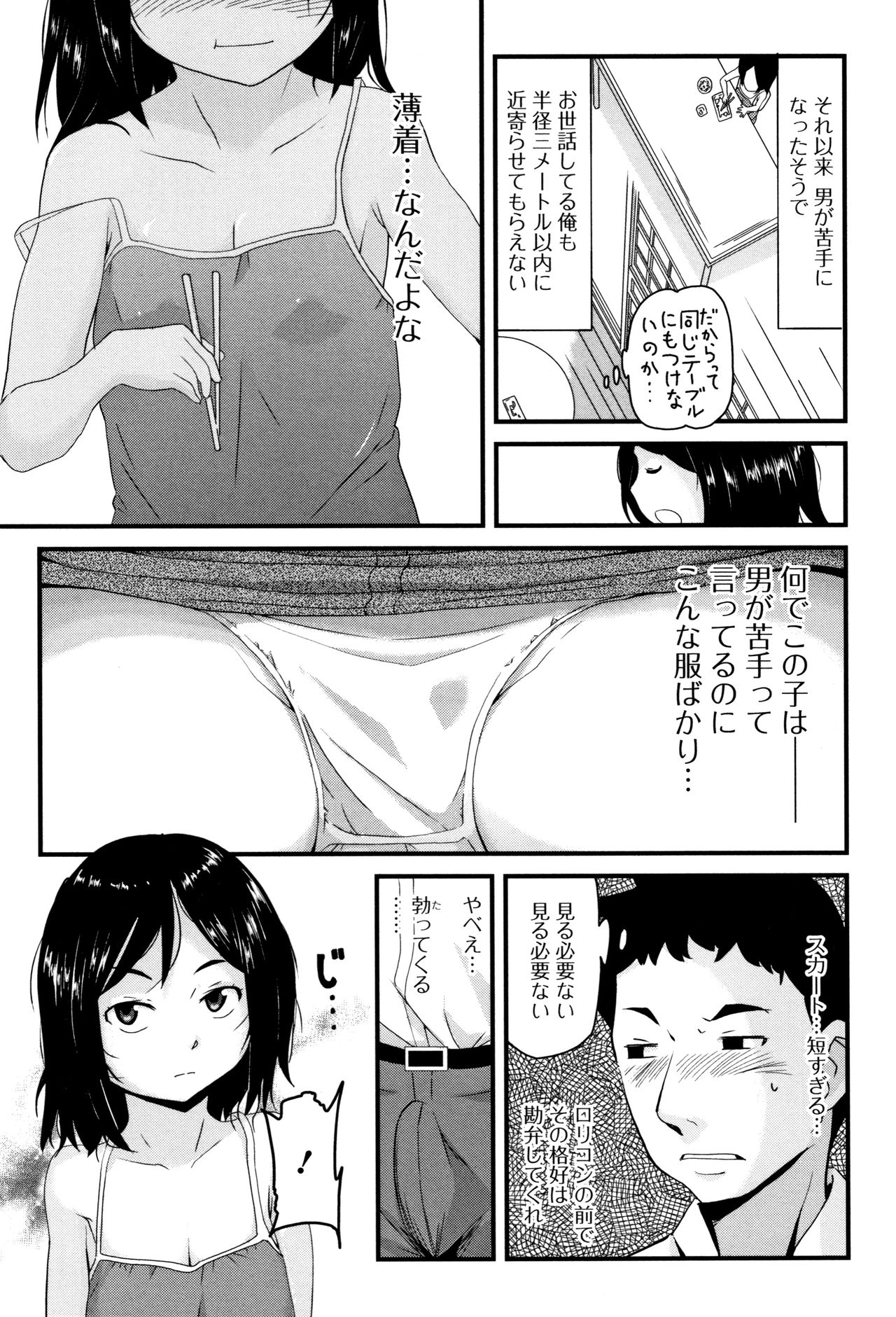 Mijuku no Mori - Page 60