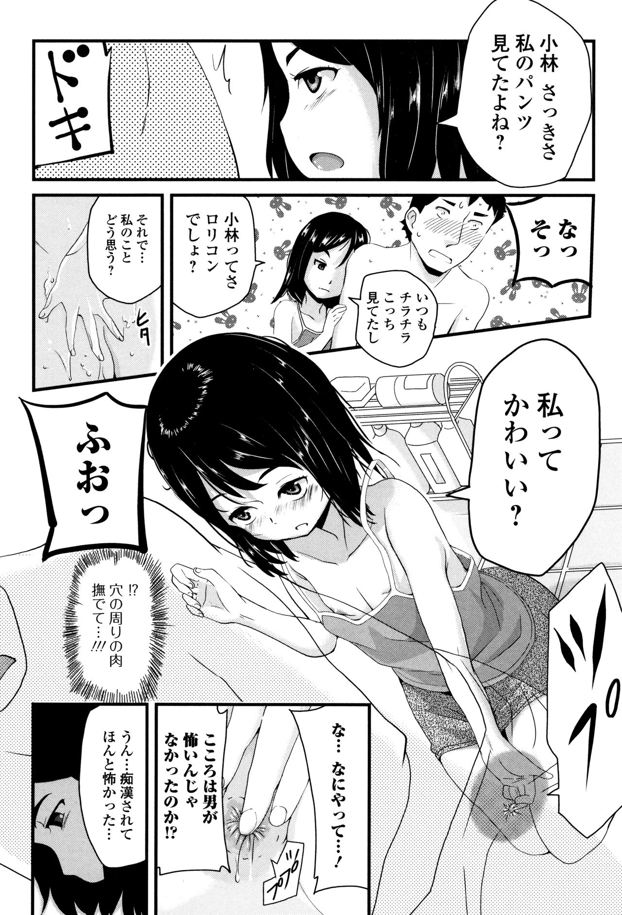 Mijuku no Mori - Page 65