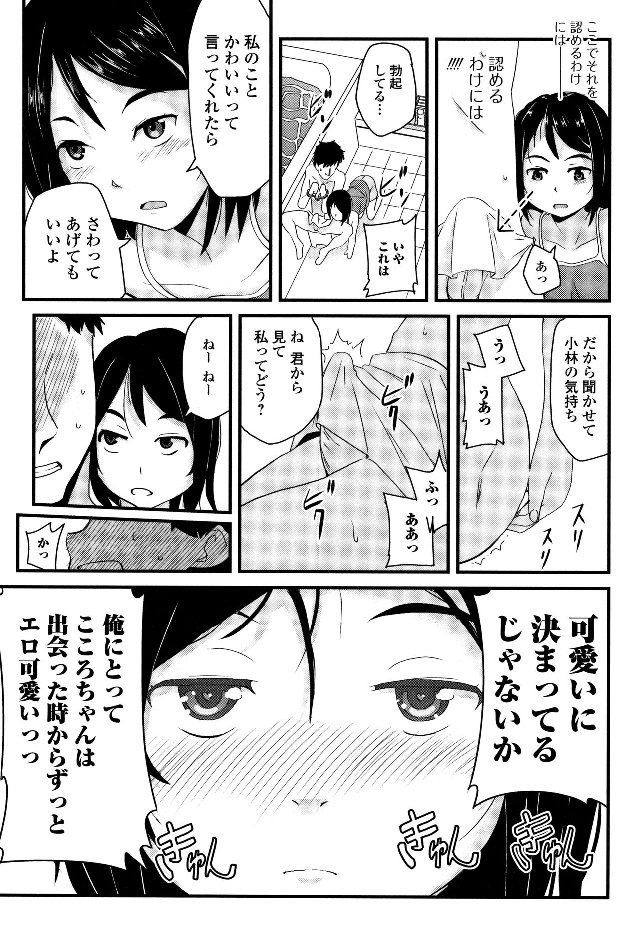Mijuku no Mori - Page 67