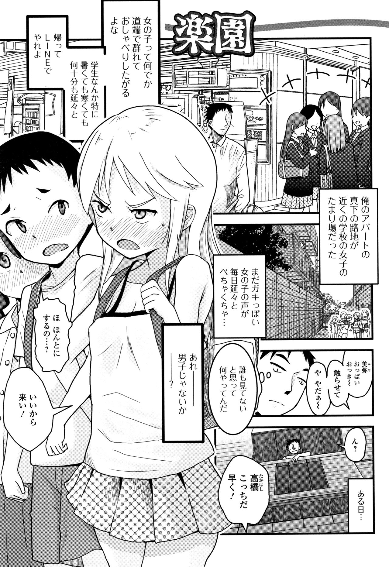 Mijuku no Mori - Page 76