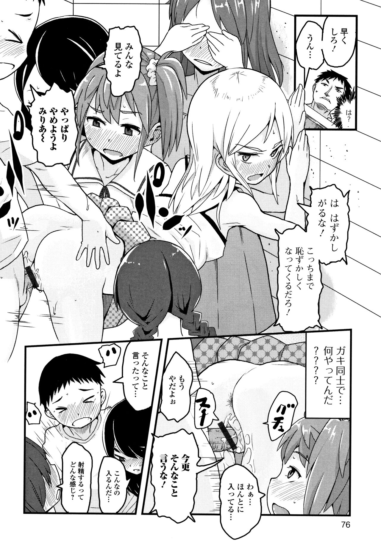 Mijuku no Mori - Page 77