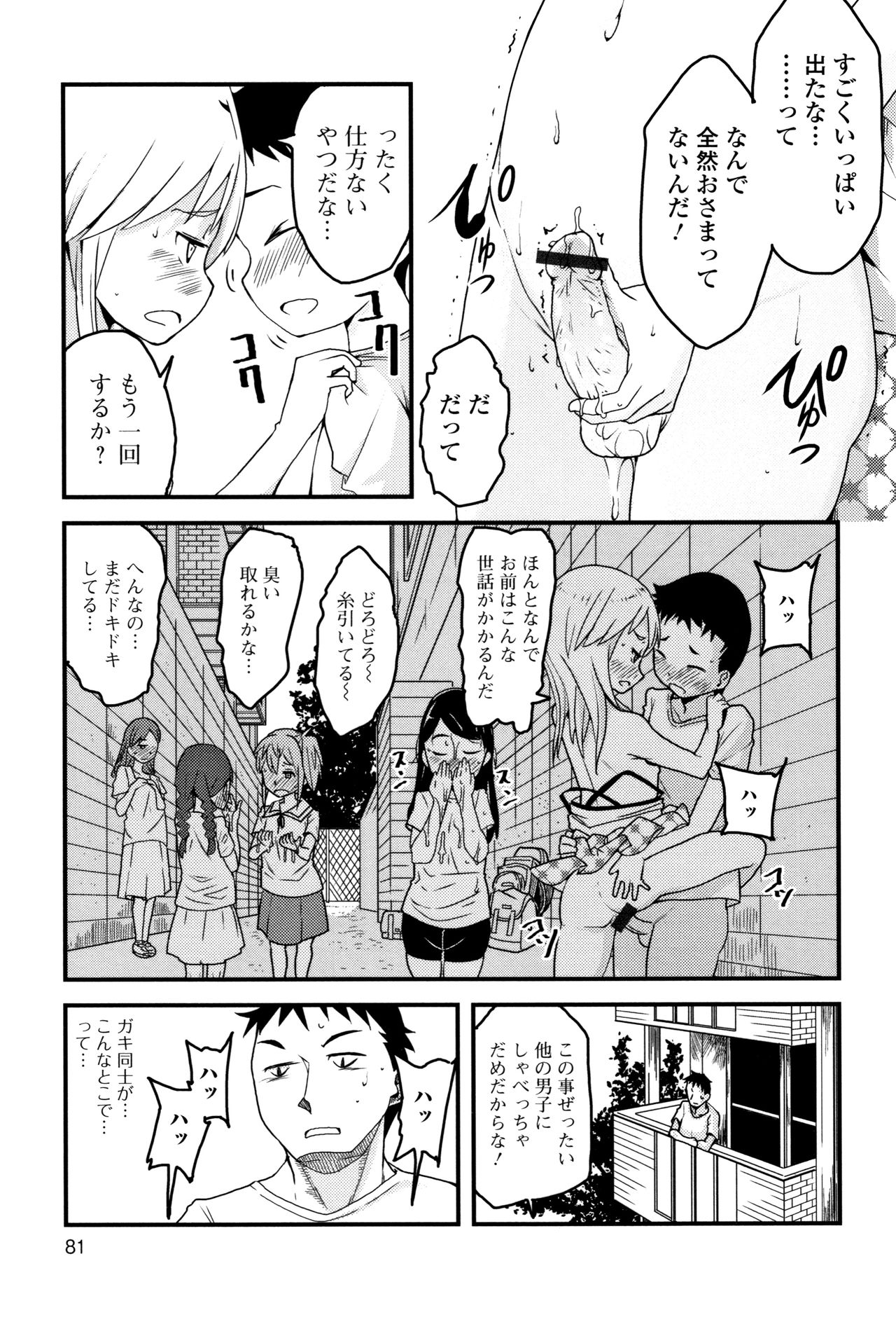 Mijuku no Mori - Page 82
